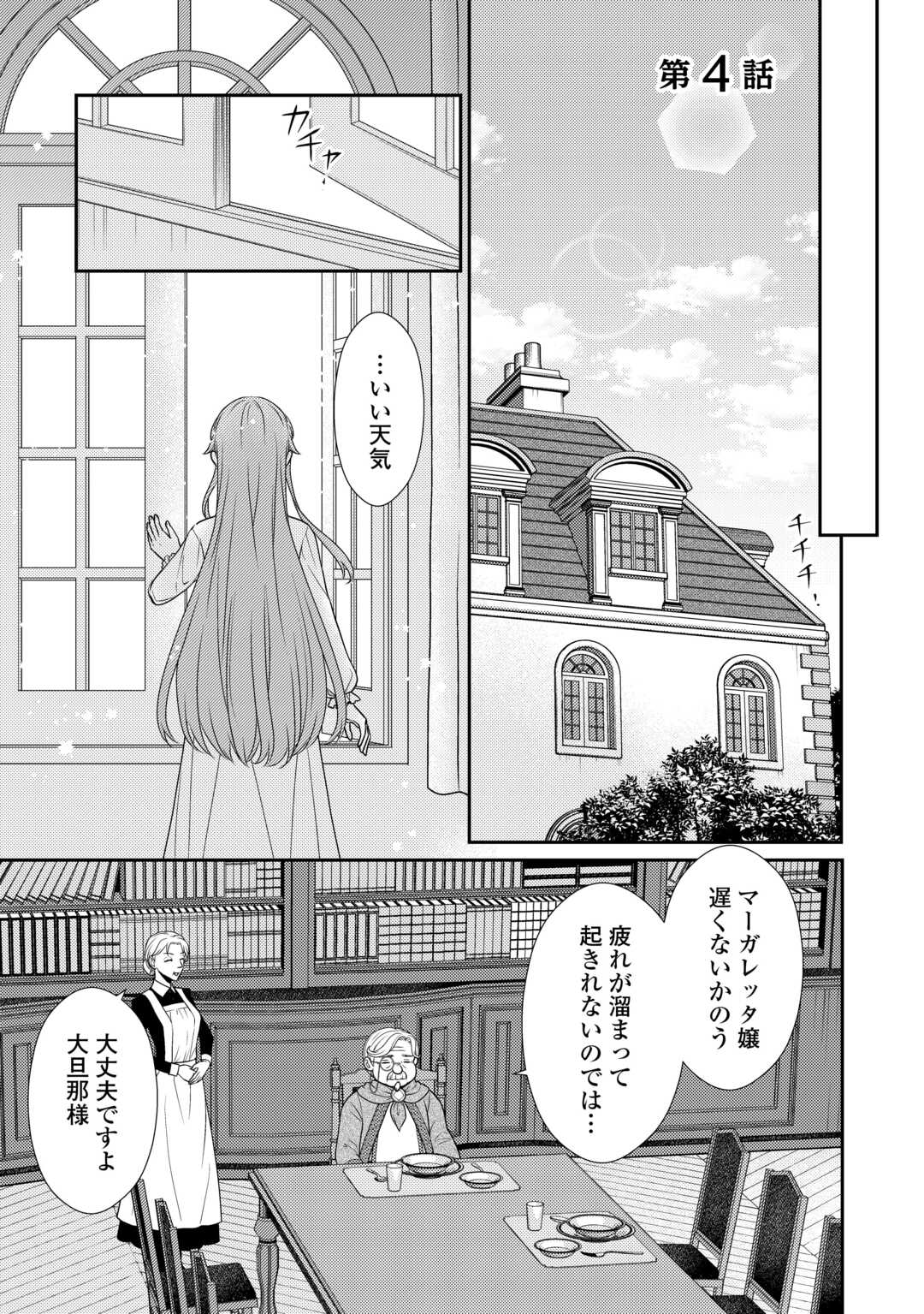 Jimi Kusushi Reijou wa mou Keiyaku Koushinita Shimasen. Zamaa? Botsuraku? Watashi ni wa Kankei Nai Koto Desu - Chapter 4 - Page 1