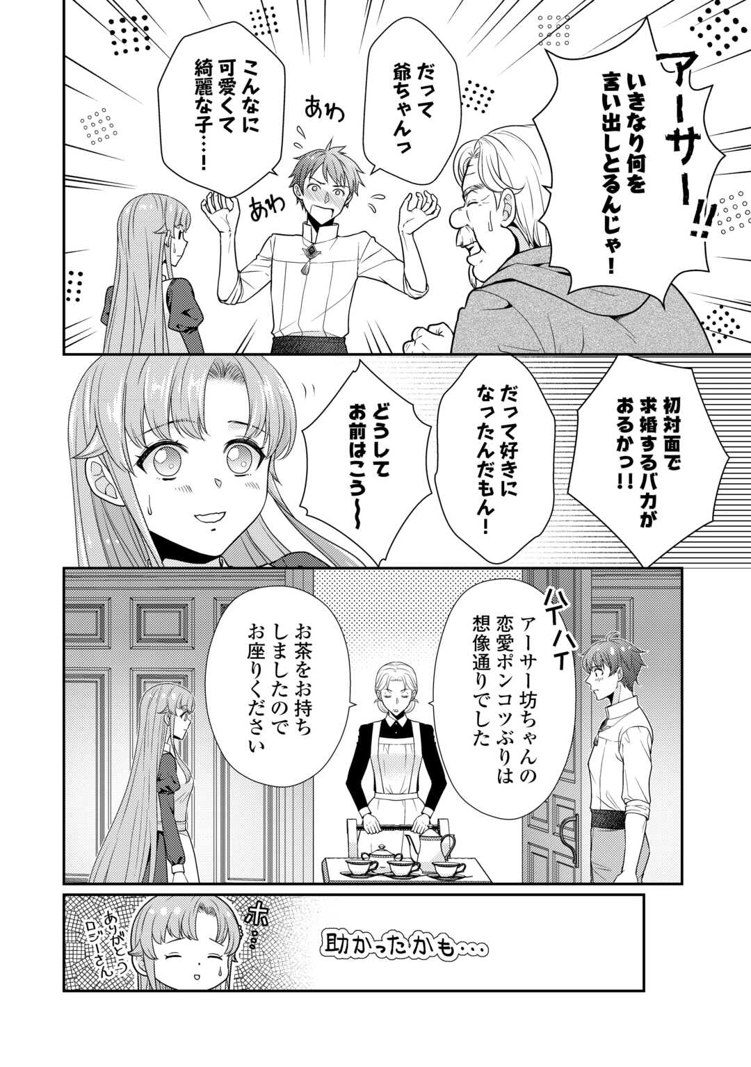 Jimi Kusushi Reijou wa mou Keiyaku Koushinita Shimasen. Zamaa? Botsuraku? Watashi ni wa Kankei Nai Koto Desu - Chapter 4 - Page 10