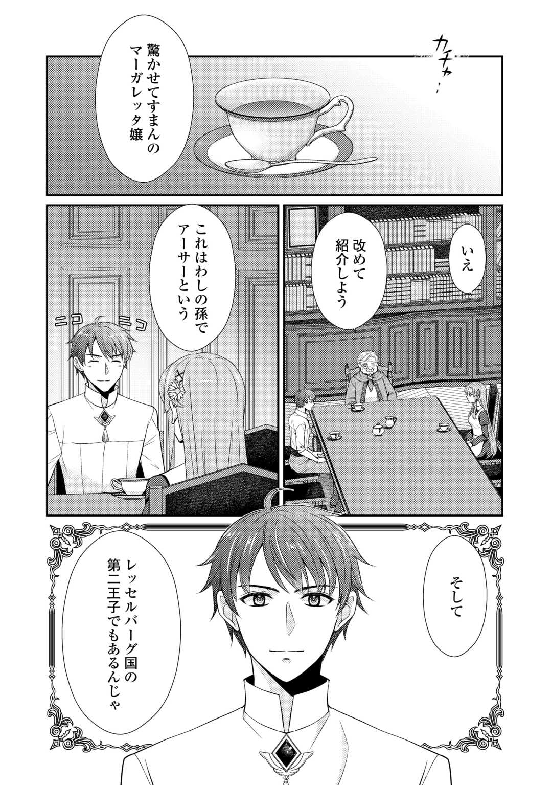 Jimi Kusushi Reijou wa mou Keiyaku Koushinita Shimasen. Zamaa? Botsuraku? Watashi ni wa Kankei Nai Koto Desu - Chapter 4 - Page 11