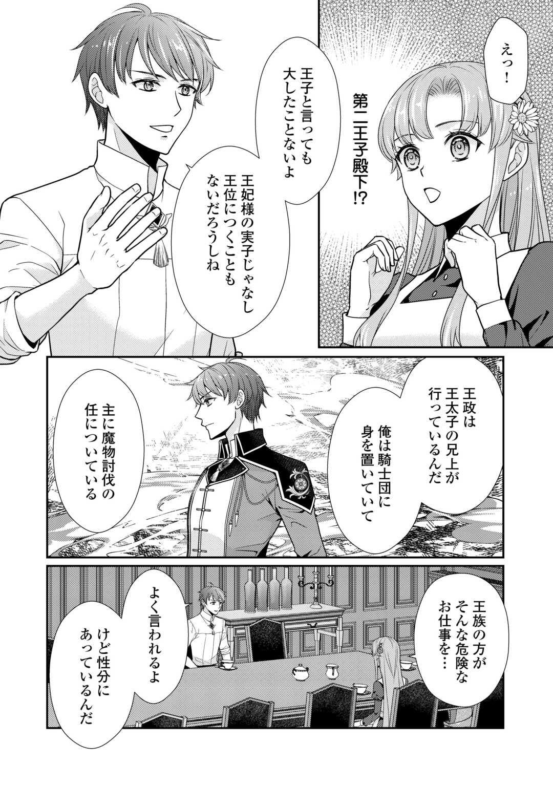 Jimi Kusushi Reijou wa mou Keiyaku Koushinita Shimasen. Zamaa? Botsuraku? Watashi ni wa Kankei Nai Koto Desu - Chapter 4 - Page 12