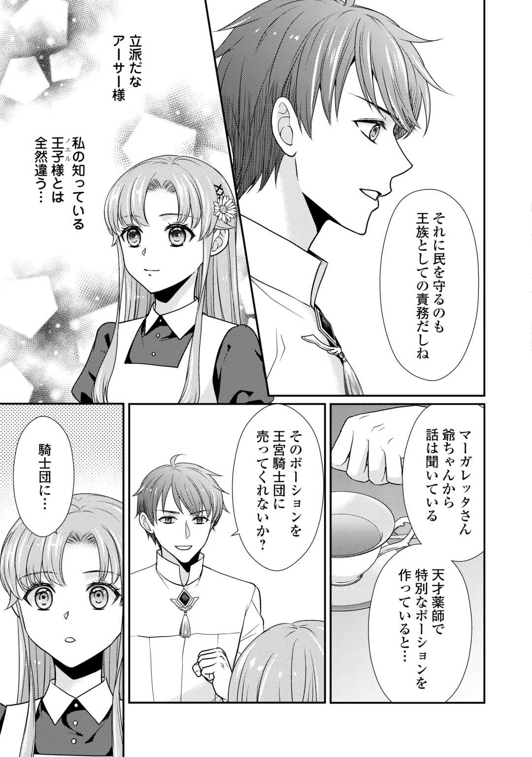 Jimi Kusushi Reijou wa mou Keiyaku Koushinita Shimasen. Zamaa? Botsuraku? Watashi ni wa Kankei Nai Koto Desu - Chapter 4 - Page 13