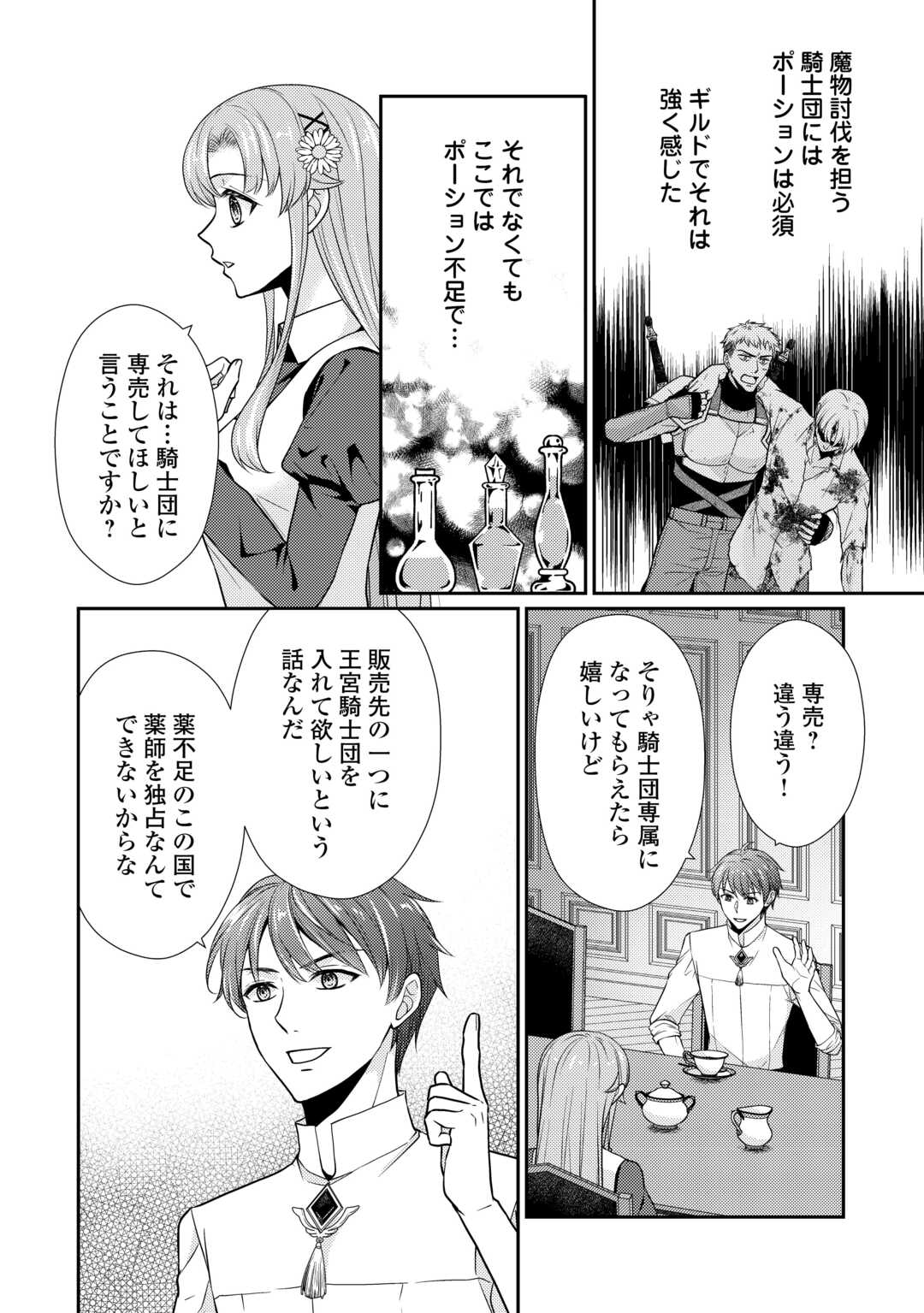 Jimi Kusushi Reijou wa mou Keiyaku Koushinita Shimasen. Zamaa? Botsuraku? Watashi ni wa Kankei Nai Koto Desu - Chapter 4 - Page 14