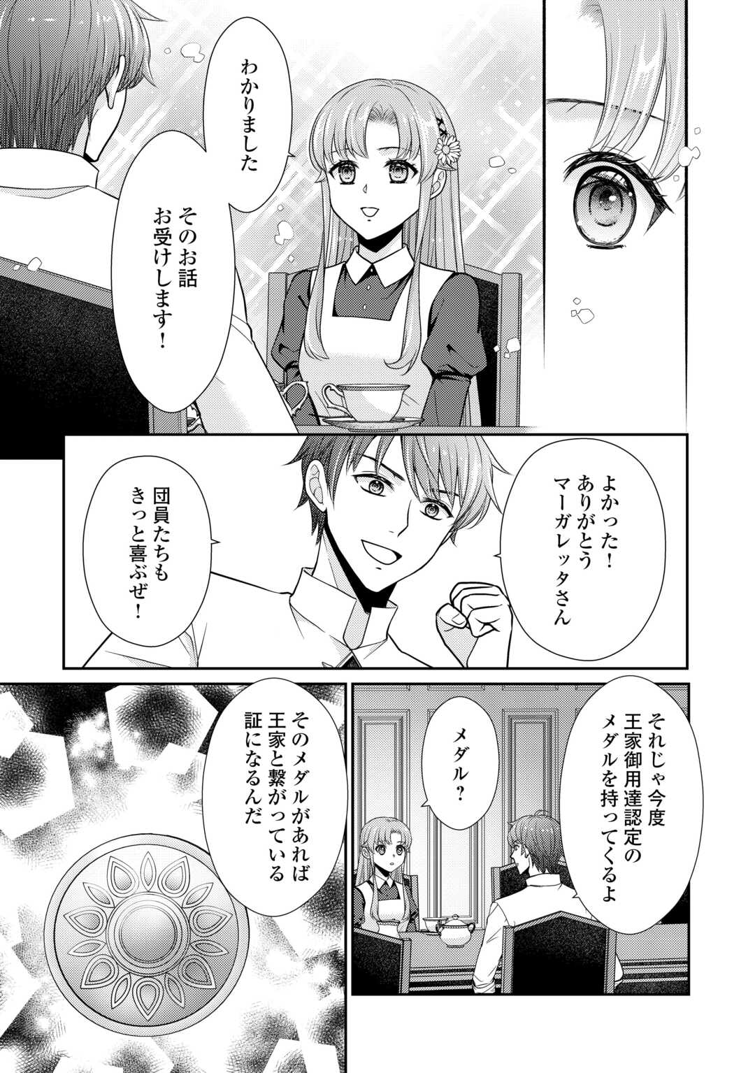 Jimi Kusushi Reijou wa mou Keiyaku Koushinita Shimasen. Zamaa? Botsuraku? Watashi ni wa Kankei Nai Koto Desu - Chapter 4 - Page 15