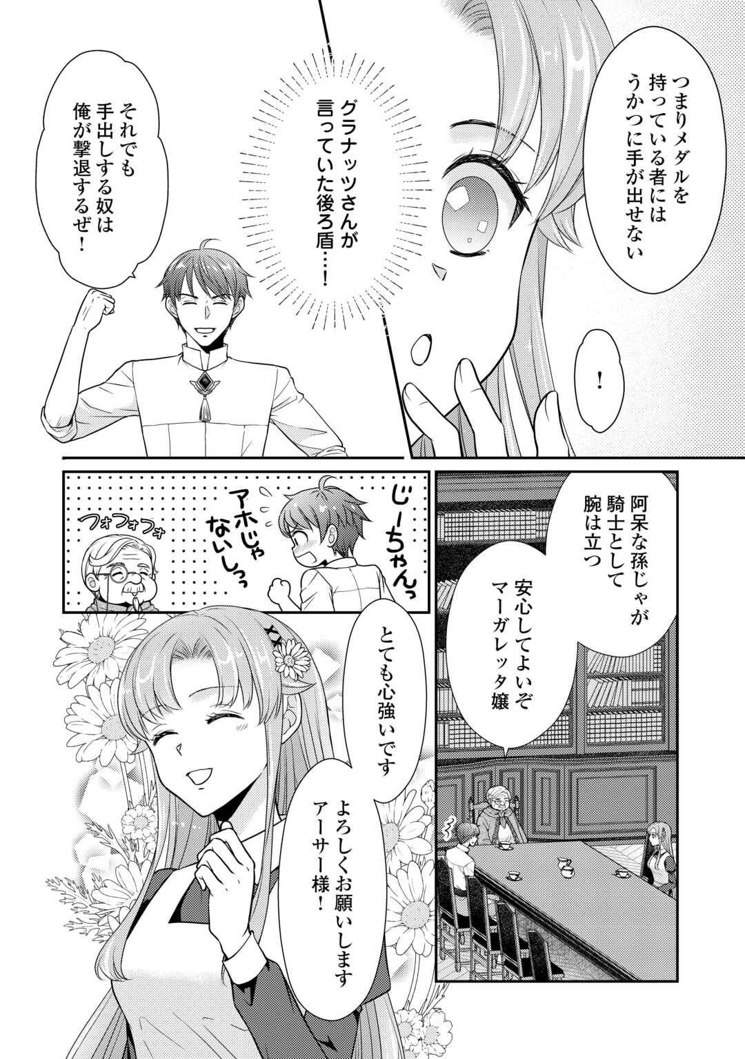 Jimi Kusushi Reijou wa mou Keiyaku Koushinita Shimasen. Zamaa? Botsuraku? Watashi ni wa Kankei Nai Koto Desu - Chapter 4 - Page 16