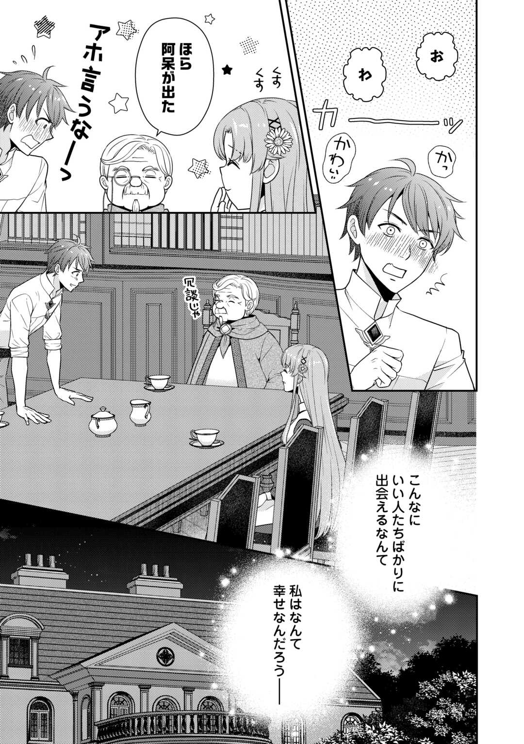 Jimi Kusushi Reijou wa mou Keiyaku Koushinita Shimasen. Zamaa? Botsuraku? Watashi ni wa Kankei Nai Koto Desu - Chapter 4 - Page 17