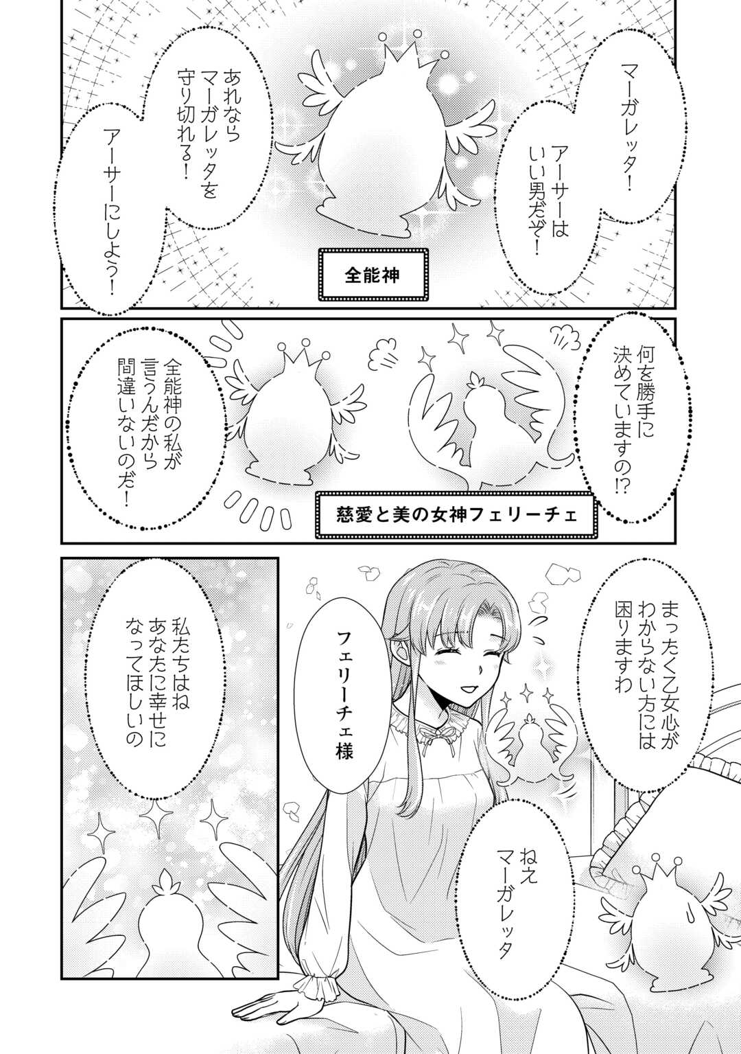 Jimi Kusushi Reijou wa mou Keiyaku Koushinita Shimasen. Zamaa? Botsuraku? Watashi ni wa Kankei Nai Koto Desu - Chapter 4 - Page 18
