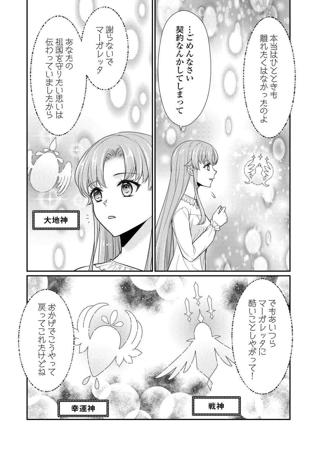 Jimi Kusushi Reijou wa mou Keiyaku Koushinita Shimasen. Zamaa? Botsuraku? Watashi ni wa Kankei Nai Koto Desu - Chapter 4 - Page 19