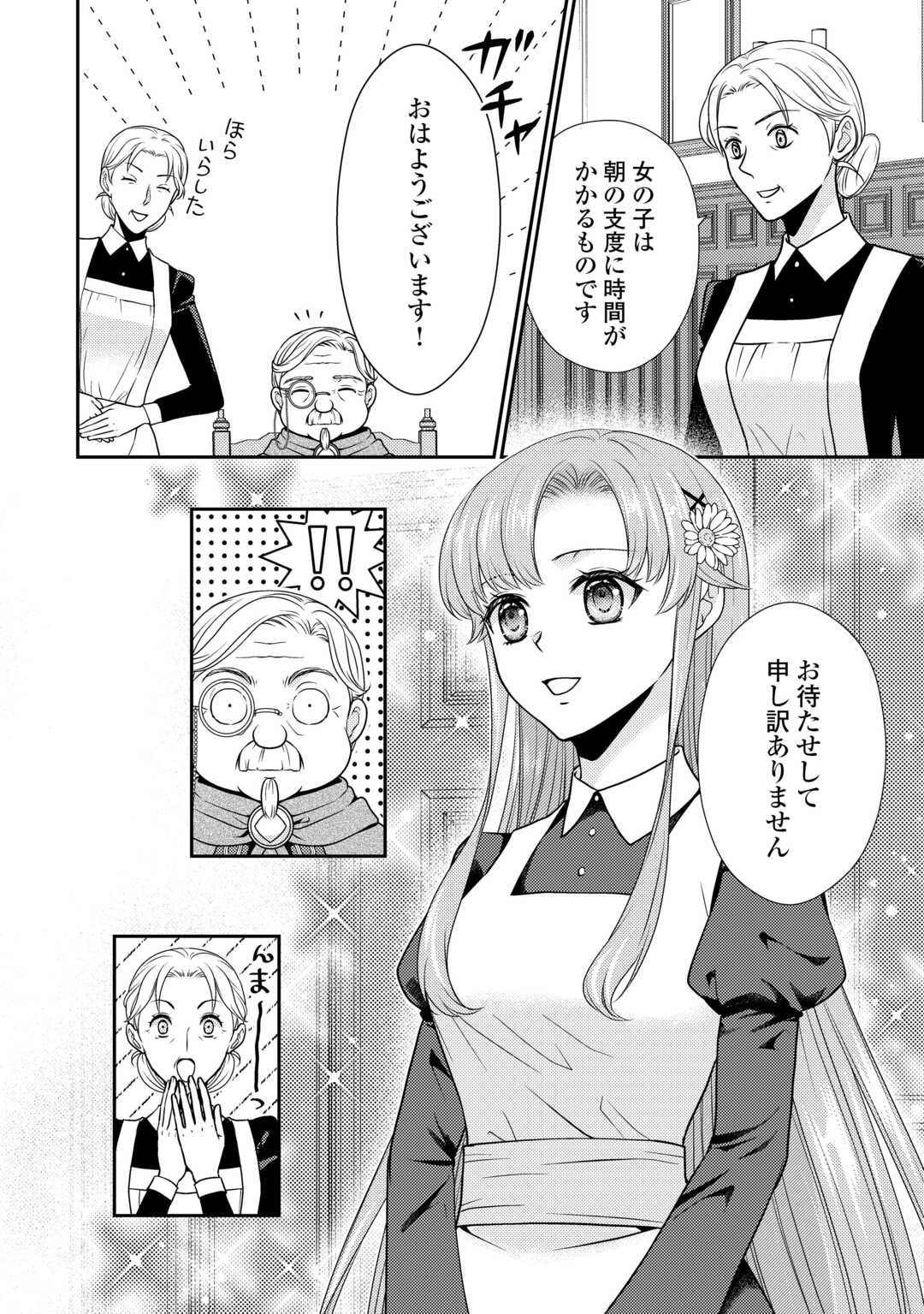 Jimi Kusushi Reijou wa mou Keiyaku Koushinita Shimasen. Zamaa? Botsuraku? Watashi ni wa Kankei Nai Koto Desu - Chapter 4 - Page 2
