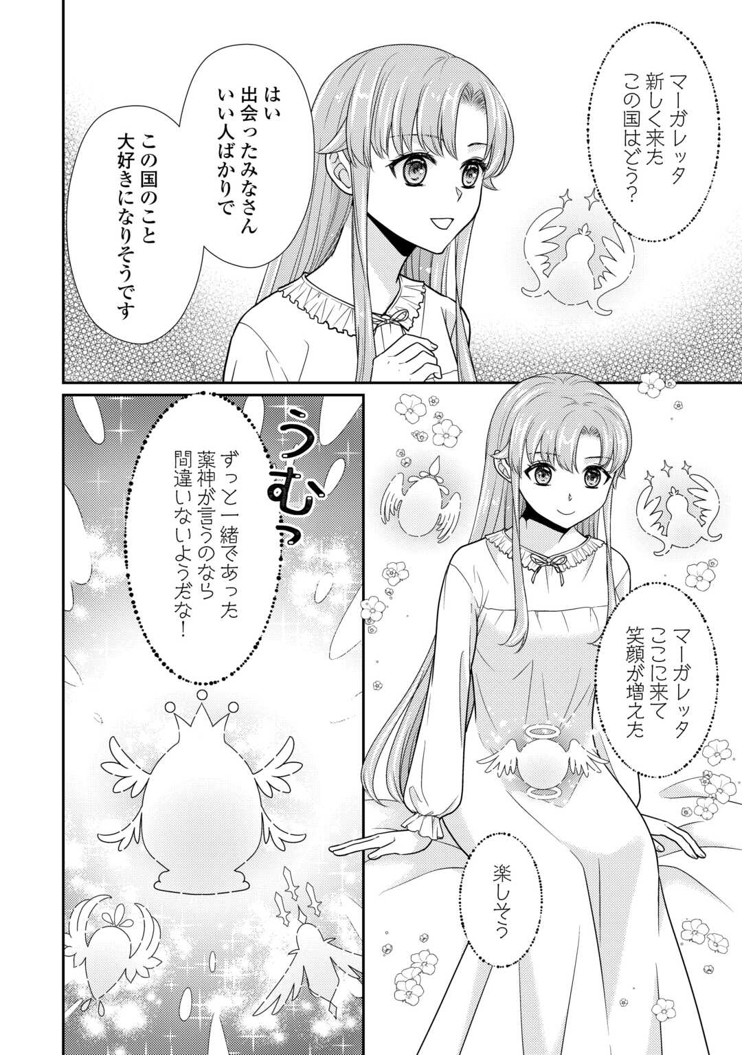 Jimi Kusushi Reijou wa mou Keiyaku Koushinita Shimasen. Zamaa? Botsuraku? Watashi ni wa Kankei Nai Koto Desu - Chapter 4 - Page 20