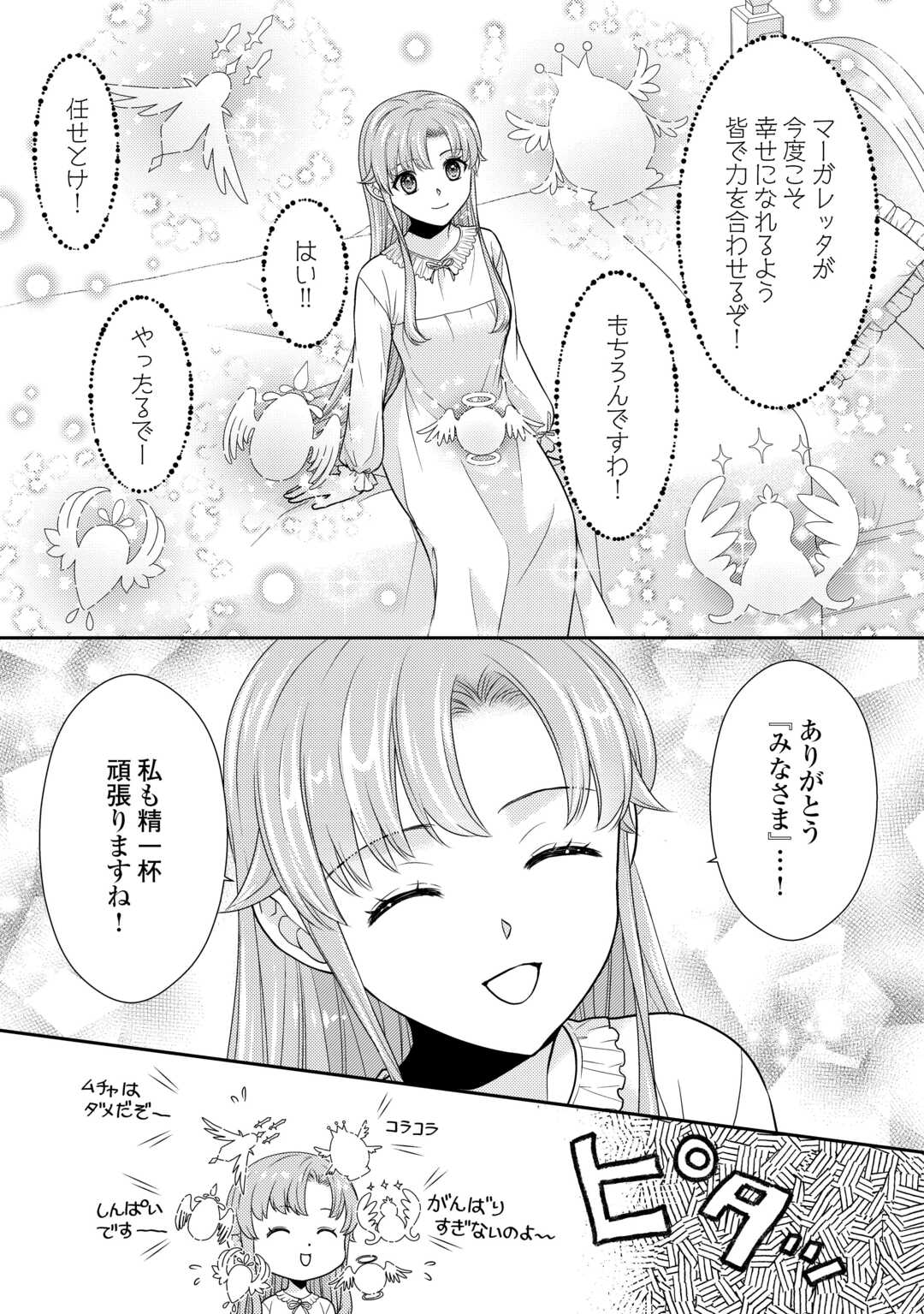 Jimi Kusushi Reijou wa mou Keiyaku Koushinita Shimasen. Zamaa? Botsuraku? Watashi ni wa Kankei Nai Koto Desu - Chapter 4 - Page 21