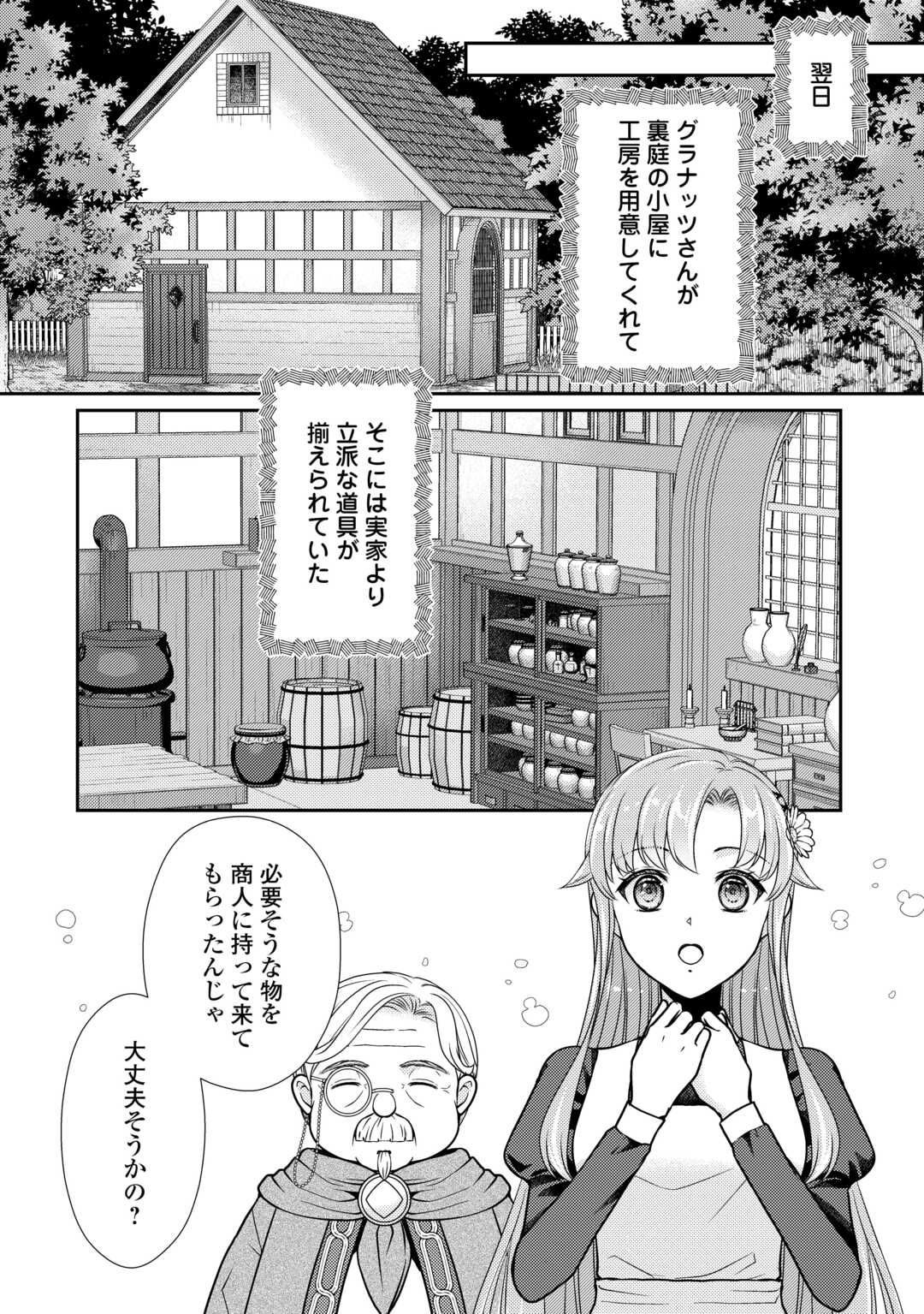 Jimi Kusushi Reijou wa mou Keiyaku Koushinita Shimasen. Zamaa? Botsuraku? Watashi ni wa Kankei Nai Koto Desu - Chapter 4 - Page 22