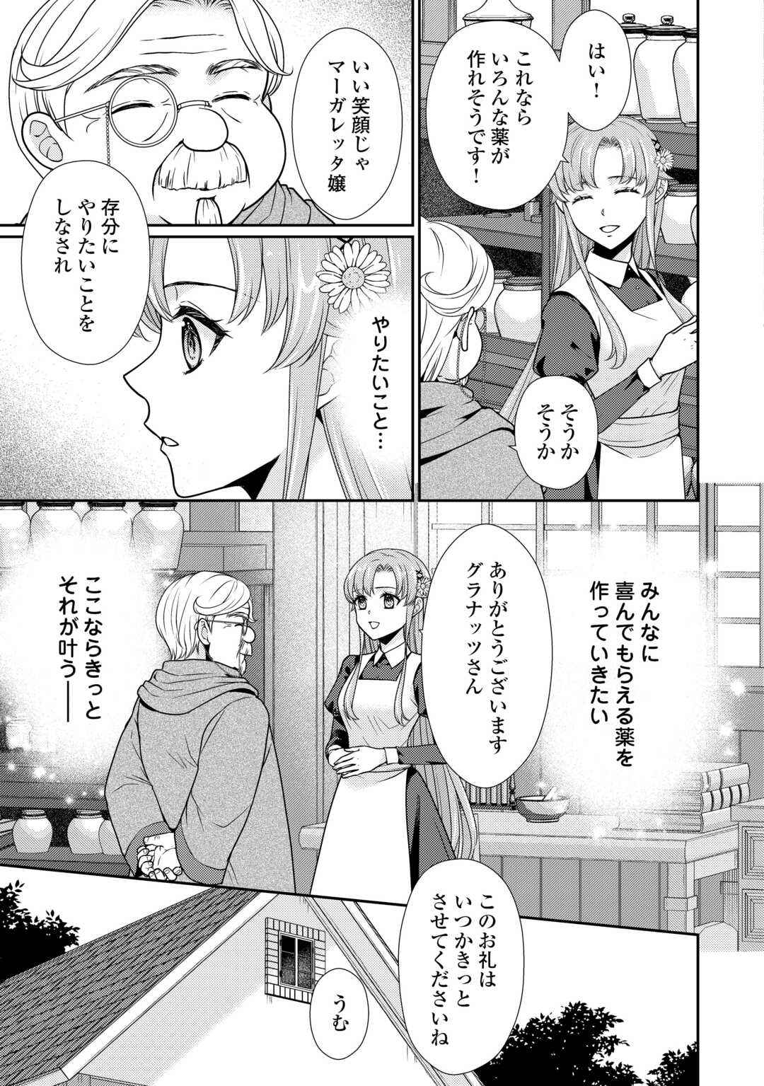 Jimi Kusushi Reijou wa mou Keiyaku Koushinita Shimasen. Zamaa? Botsuraku? Watashi ni wa Kankei Nai Koto Desu - Chapter 4 - Page 23