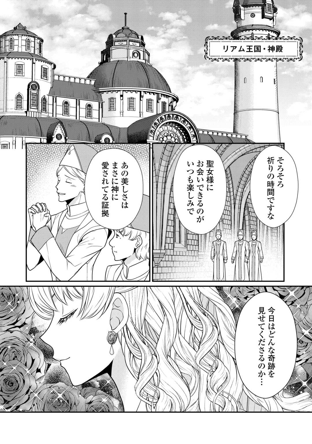 Jimi Kusushi Reijou wa mou Keiyaku Koushinita Shimasen. Zamaa? Botsuraku? Watashi ni wa Kankei Nai Koto Desu - Chapter 4 - Page 24