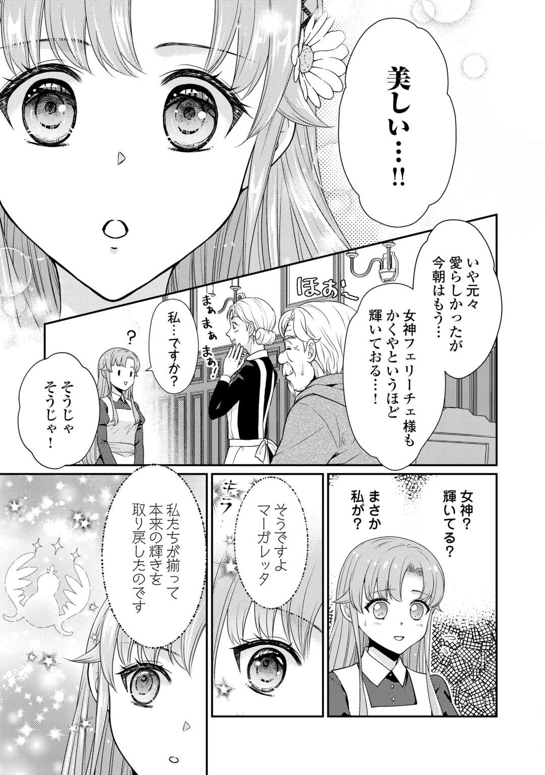 Jimi Kusushi Reijou wa mou Keiyaku Koushinita Shimasen. Zamaa? Botsuraku? Watashi ni wa Kankei Nai Koto Desu - Chapter 4 - Page 3