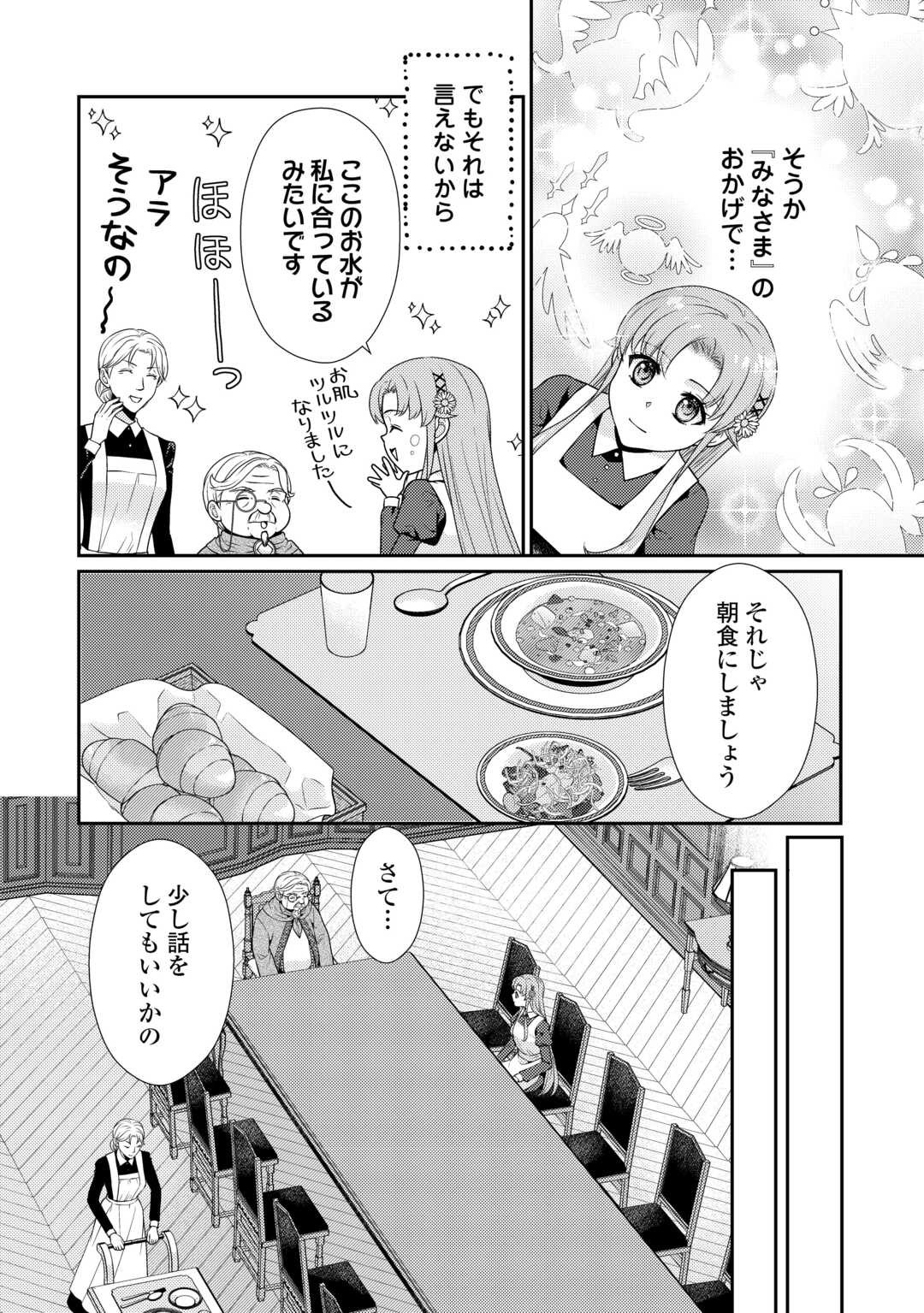 Jimi Kusushi Reijou wa mou Keiyaku Koushinita Shimasen. Zamaa? Botsuraku? Watashi ni wa Kankei Nai Koto Desu - Chapter 4 - Page 4