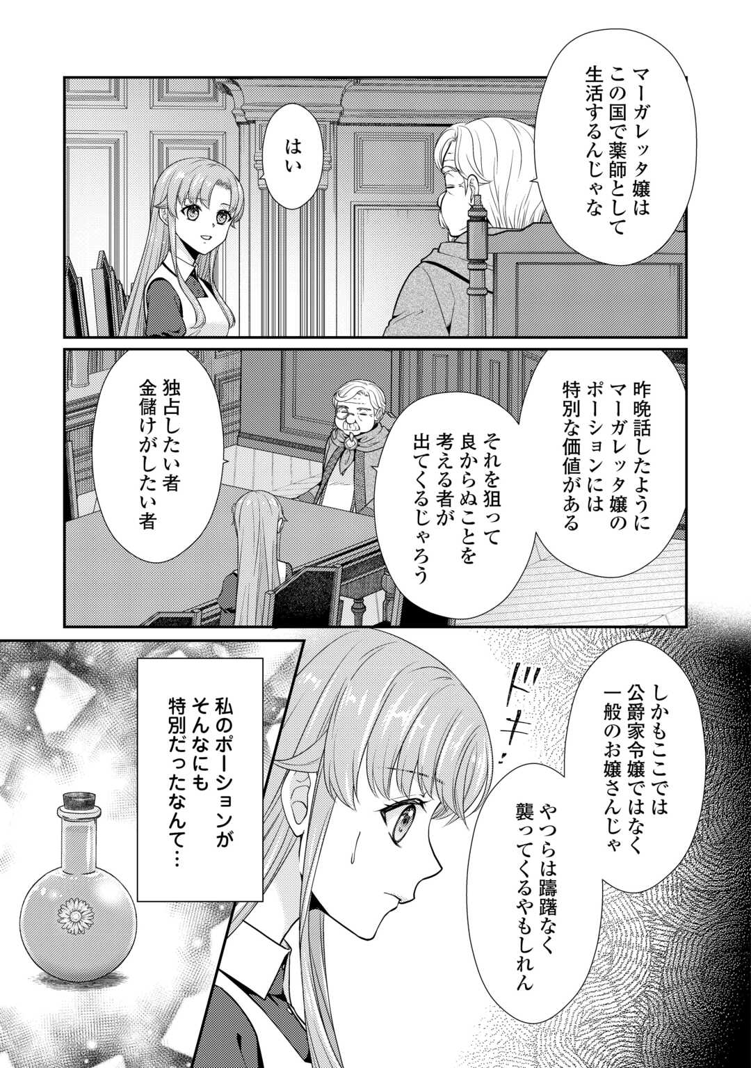 Jimi Kusushi Reijou wa mou Keiyaku Koushinita Shimasen. Zamaa? Botsuraku? Watashi ni wa Kankei Nai Koto Desu - Chapter 4 - Page 5