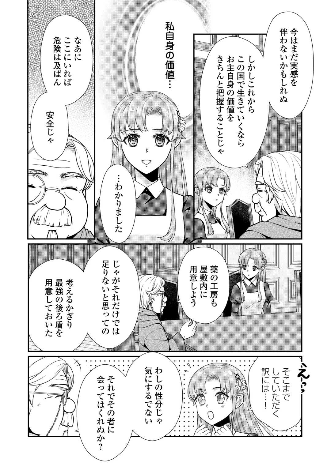 Jimi Kusushi Reijou wa mou Keiyaku Koushinita Shimasen. Zamaa? Botsuraku? Watashi ni wa Kankei Nai Koto Desu - Chapter 4 - Page 6