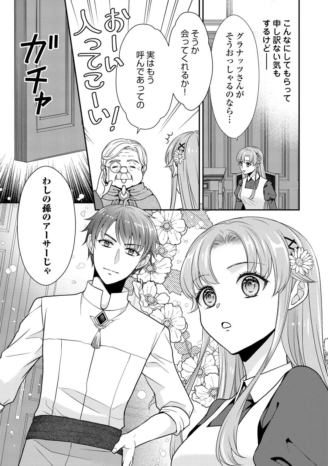 Jimi Kusushi Reijou wa mou Keiyaku Koushinita Shimasen. Zamaa? Botsuraku? Watashi ni wa Kankei Nai Koto Desu - Chapter 4 - Page 7
