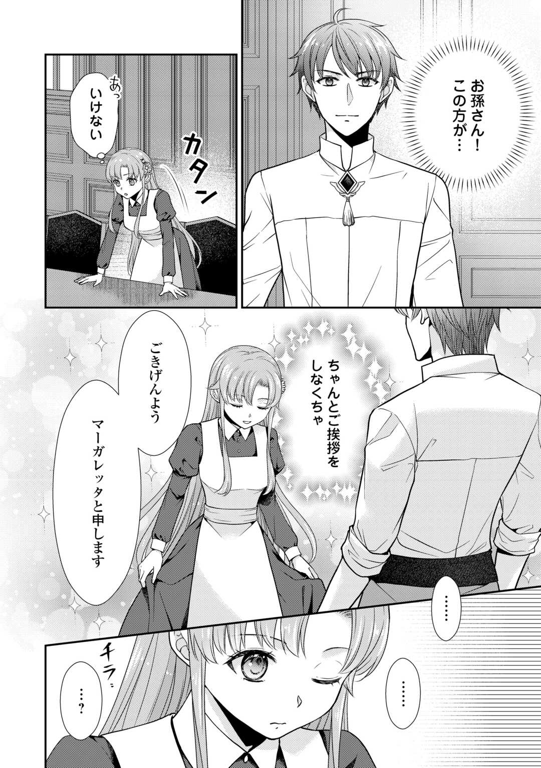 Jimi Kusushi Reijou wa mou Keiyaku Koushinita Shimasen. Zamaa? Botsuraku? Watashi ni wa Kankei Nai Koto Desu - Chapter 4 - Page 8