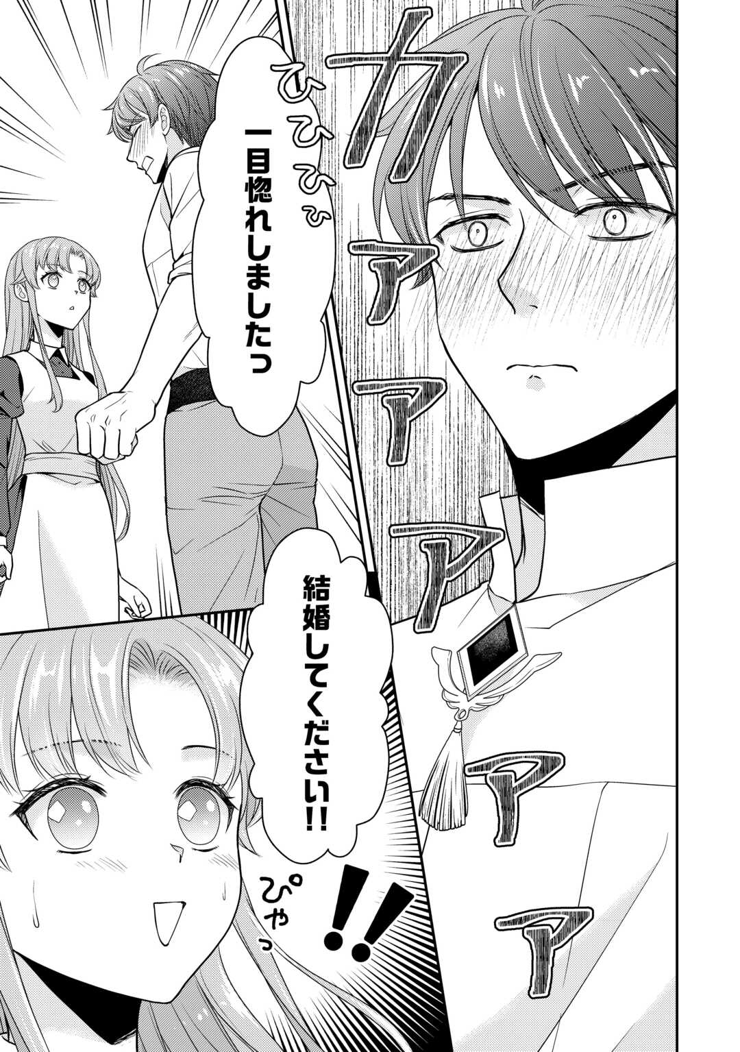 Jimi Kusushi Reijou wa mou Keiyaku Koushinita Shimasen. Zamaa? Botsuraku? Watashi ni wa Kankei Nai Koto Desu - Chapter 4 - Page 9