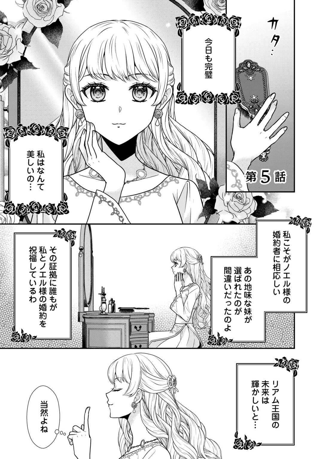Jimi Kusushi Reijou wa mou Keiyaku Koushinita Shimasen. Zamaa? Botsuraku? Watashi ni wa Kankei Nai Koto Desu - Chapter 5 - Page 1