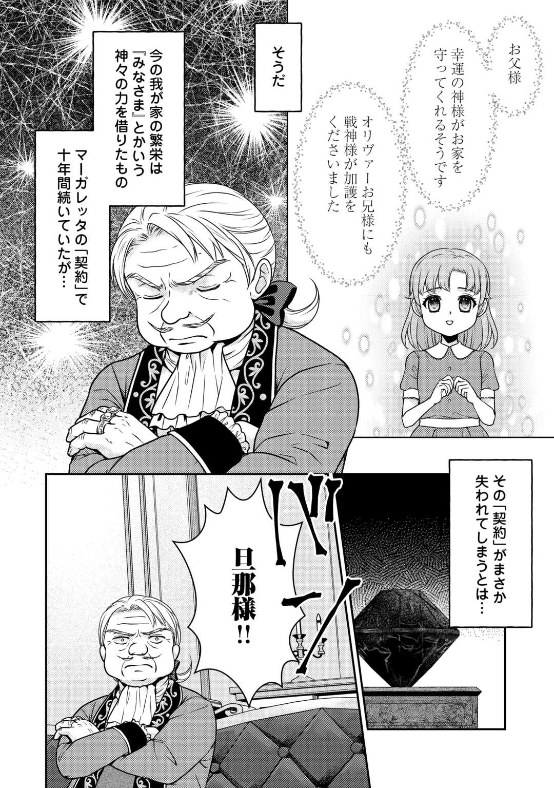 Jimi Kusushi Reijou wa mou Keiyaku Koushinita Shimasen. Zamaa? Botsuraku? Watashi ni wa Kankei Nai Koto Desu - Chapter 5 - Page 10