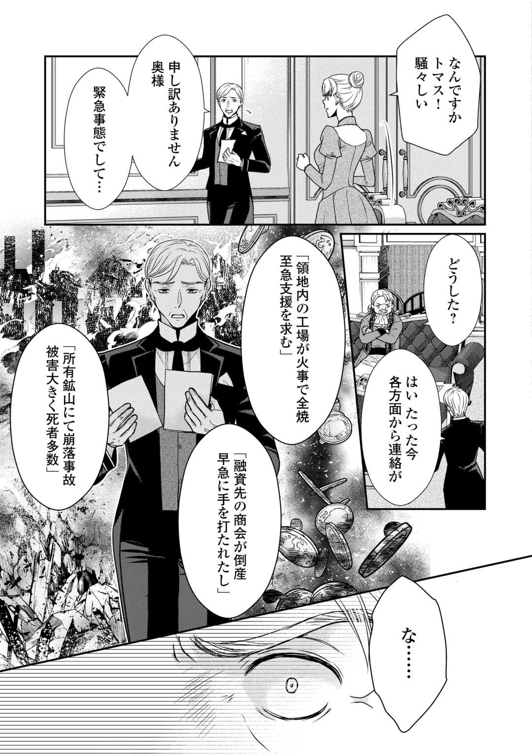 Jimi Kusushi Reijou wa mou Keiyaku Koushinita Shimasen. Zamaa? Botsuraku? Watashi ni wa Kankei Nai Koto Desu - Chapter 5 - Page 11