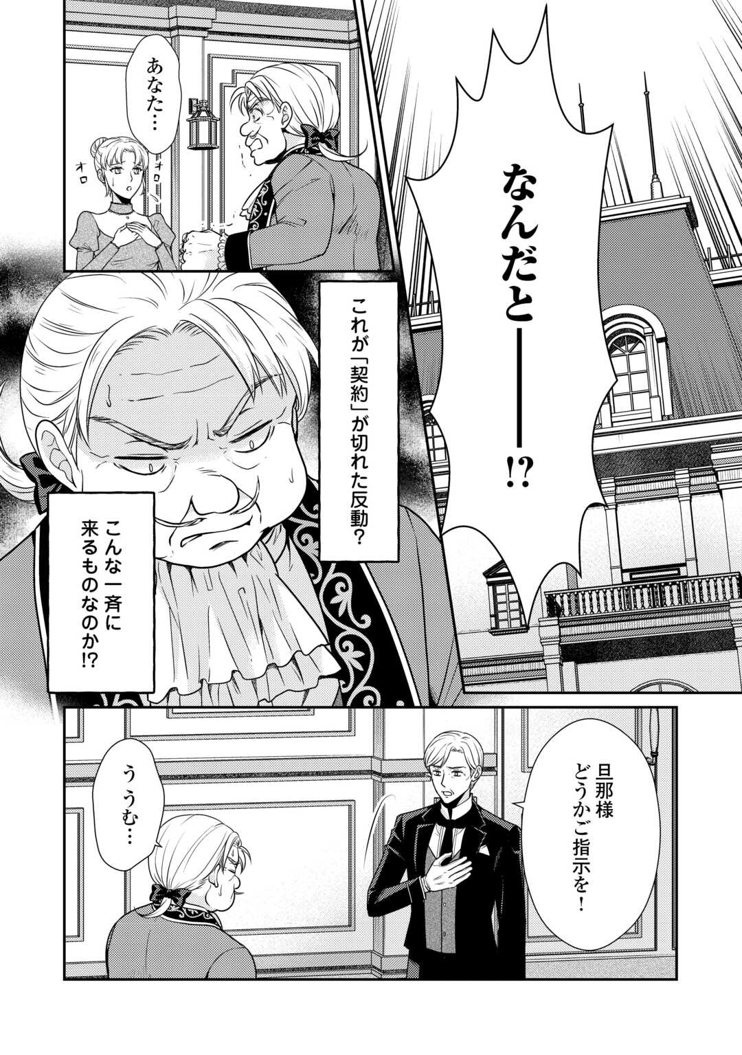 Jimi Kusushi Reijou wa mou Keiyaku Koushinita Shimasen. Zamaa? Botsuraku? Watashi ni wa Kankei Nai Koto Desu - Chapter 5 - Page 12