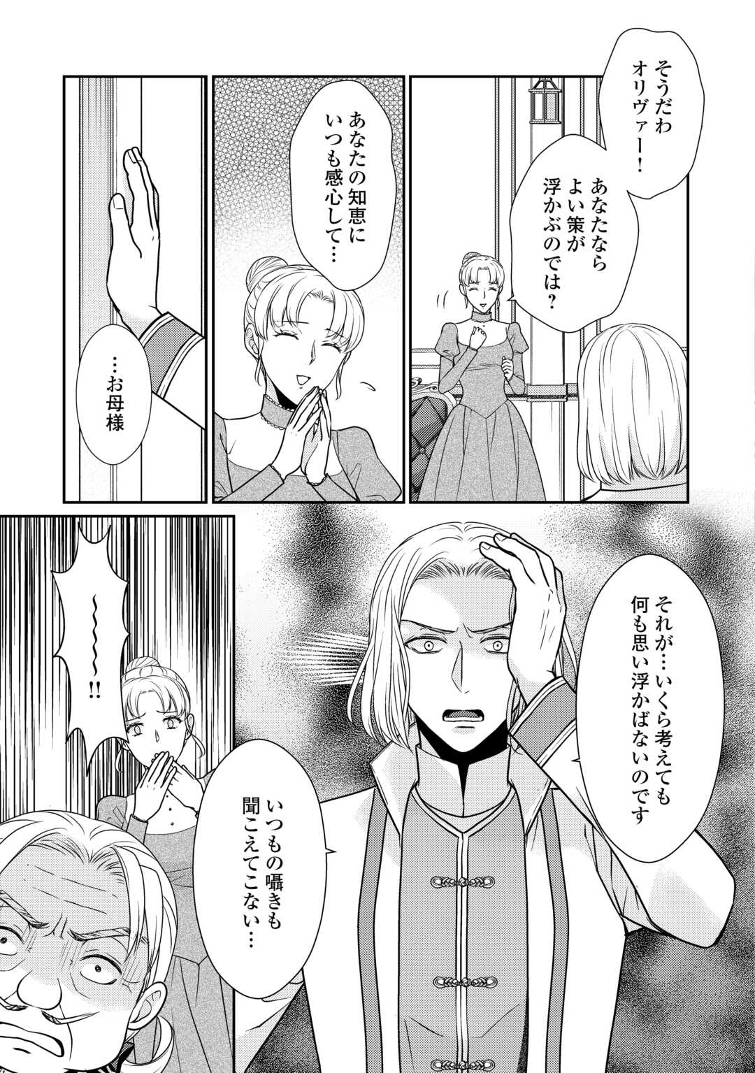 Jimi Kusushi Reijou wa mou Keiyaku Koushinita Shimasen. Zamaa? Botsuraku? Watashi ni wa Kankei Nai Koto Desu - Chapter 5 - Page 13
