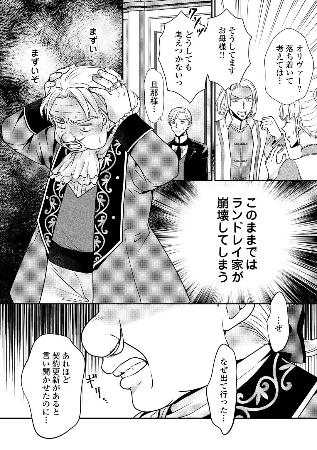 Jimi Kusushi Reijou wa mou Keiyaku Koushinita Shimasen. Zamaa? Botsuraku? Watashi ni wa Kankei Nai Koto Desu - Chapter 5 - Page 14