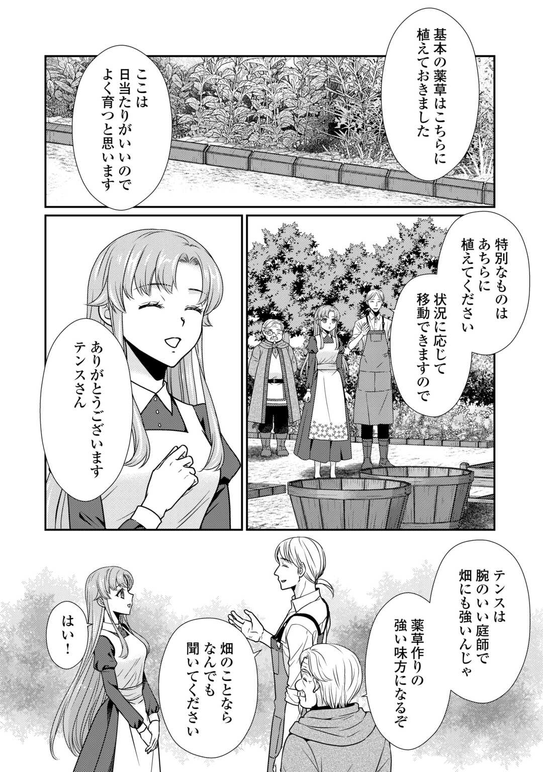 Jimi Kusushi Reijou wa mou Keiyaku Koushinita Shimasen. Zamaa? Botsuraku? Watashi ni wa Kankei Nai Koto Desu - Chapter 5 - Page 16