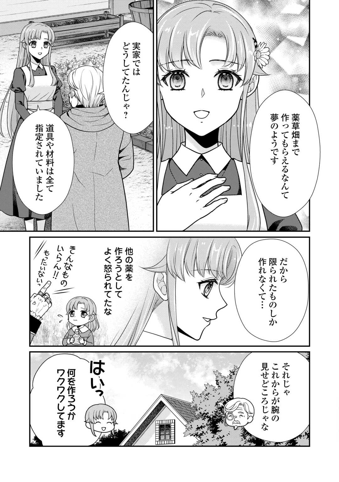 Jimi Kusushi Reijou wa mou Keiyaku Koushinita Shimasen. Zamaa? Botsuraku? Watashi ni wa Kankei Nai Koto Desu - Chapter 5 - Page 17