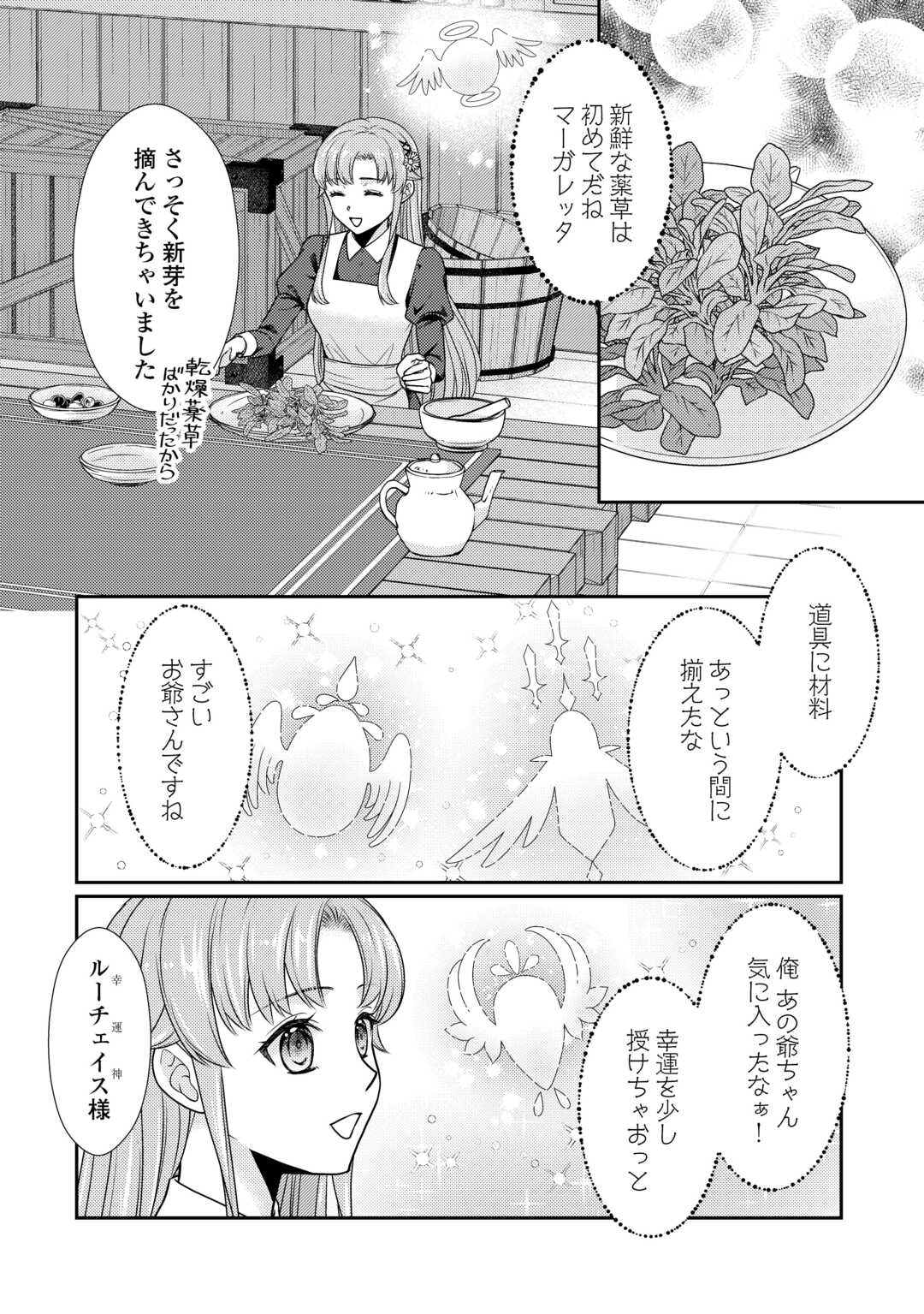 Jimi Kusushi Reijou wa mou Keiyaku Koushinita Shimasen. Zamaa? Botsuraku? Watashi ni wa Kankei Nai Koto Desu - Chapter 5 - Page 18