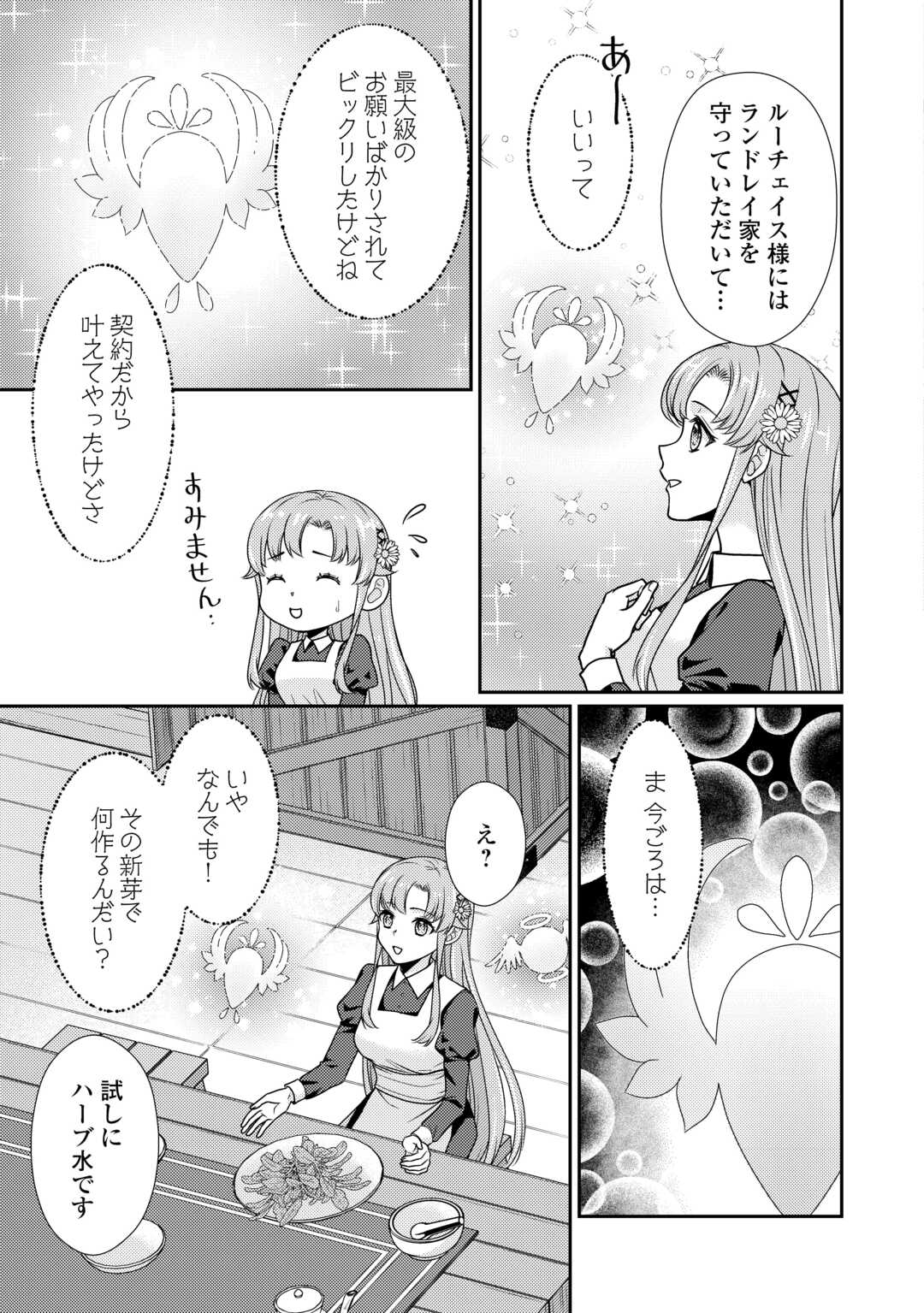 Jimi Kusushi Reijou wa mou Keiyaku Koushinita Shimasen. Zamaa? Botsuraku? Watashi ni wa Kankei Nai Koto Desu - Chapter 5 - Page 19