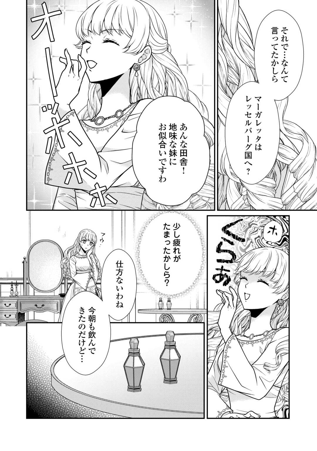 Jimi Kusushi Reijou wa mou Keiyaku Koushinita Shimasen. Zamaa? Botsuraku? Watashi ni wa Kankei Nai Koto Desu - Chapter 5 - Page 2