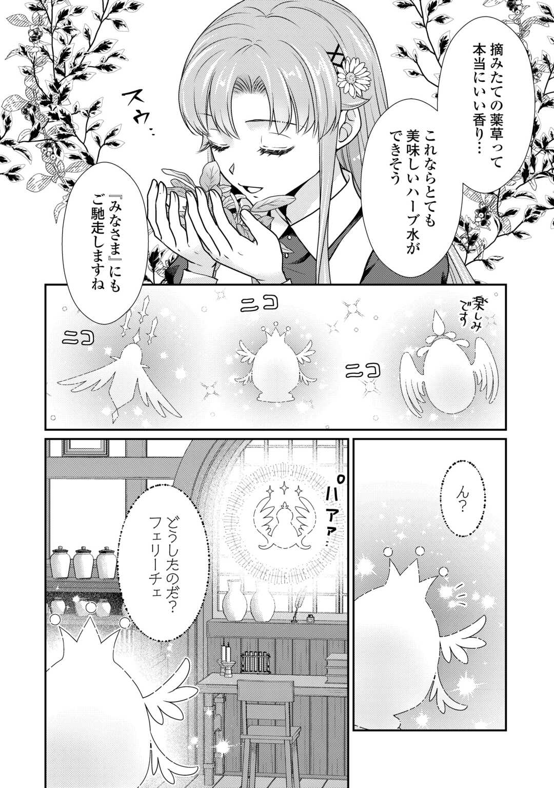 Jimi Kusushi Reijou wa mou Keiyaku Koushinita Shimasen. Zamaa? Botsuraku? Watashi ni wa Kankei Nai Koto Desu - Chapter 5 - Page 20