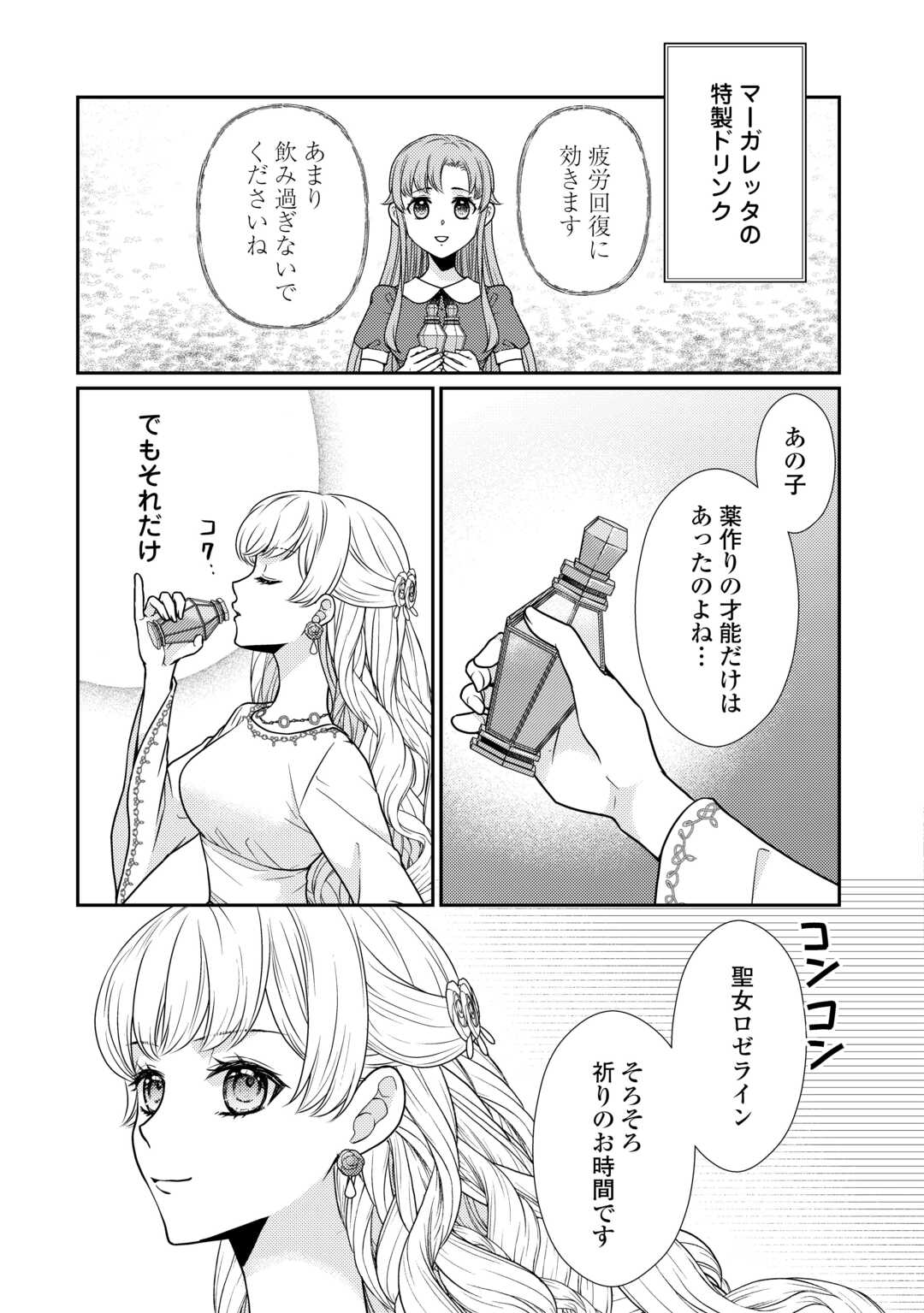 Jimi Kusushi Reijou wa mou Keiyaku Koushinita Shimasen. Zamaa? Botsuraku? Watashi ni wa Kankei Nai Koto Desu - Chapter 5 - Page 3