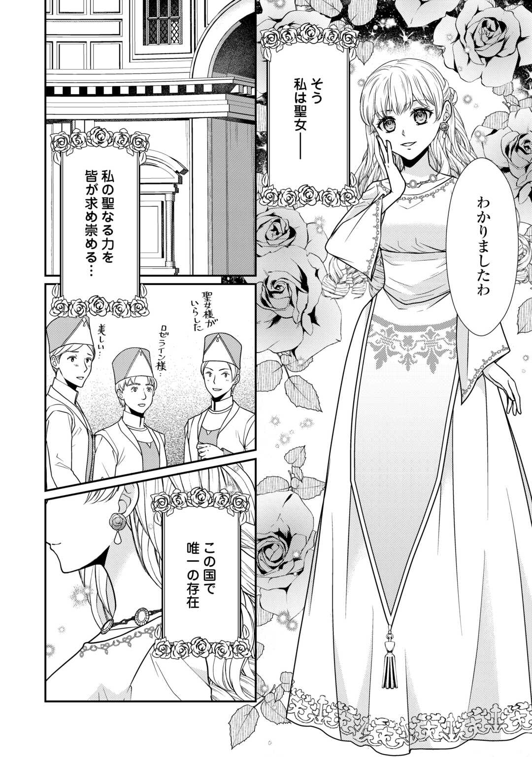 Jimi Kusushi Reijou wa mou Keiyaku Koushinita Shimasen. Zamaa? Botsuraku? Watashi ni wa Kankei Nai Koto Desu - Chapter 5 - Page 4