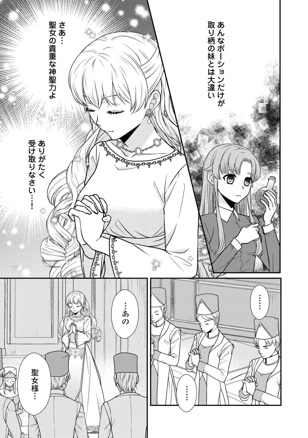 Jimi Kusushi Reijou wa mou Keiyaku Koushinita Shimasen. Zamaa? Botsuraku? Watashi ni wa Kankei Nai Koto Desu - Chapter 5 - Page 5