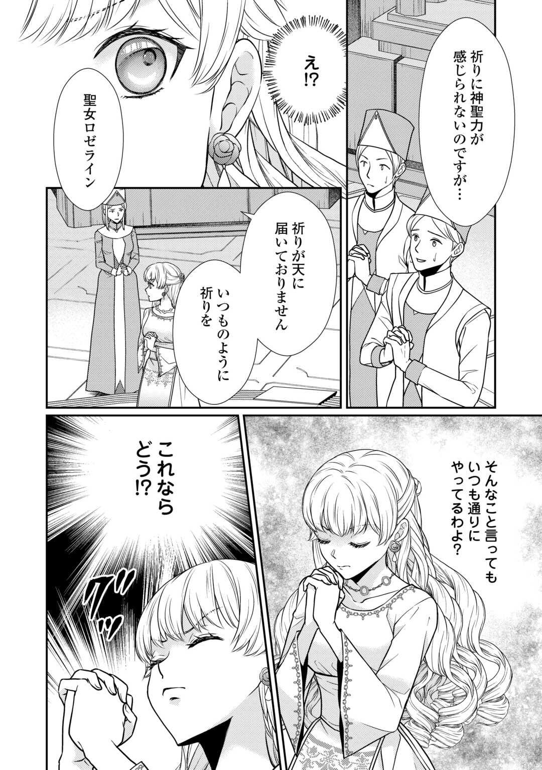 Jimi Kusushi Reijou wa mou Keiyaku Koushinita Shimasen. Zamaa? Botsuraku? Watashi ni wa Kankei Nai Koto Desu - Chapter 5 - Page 6