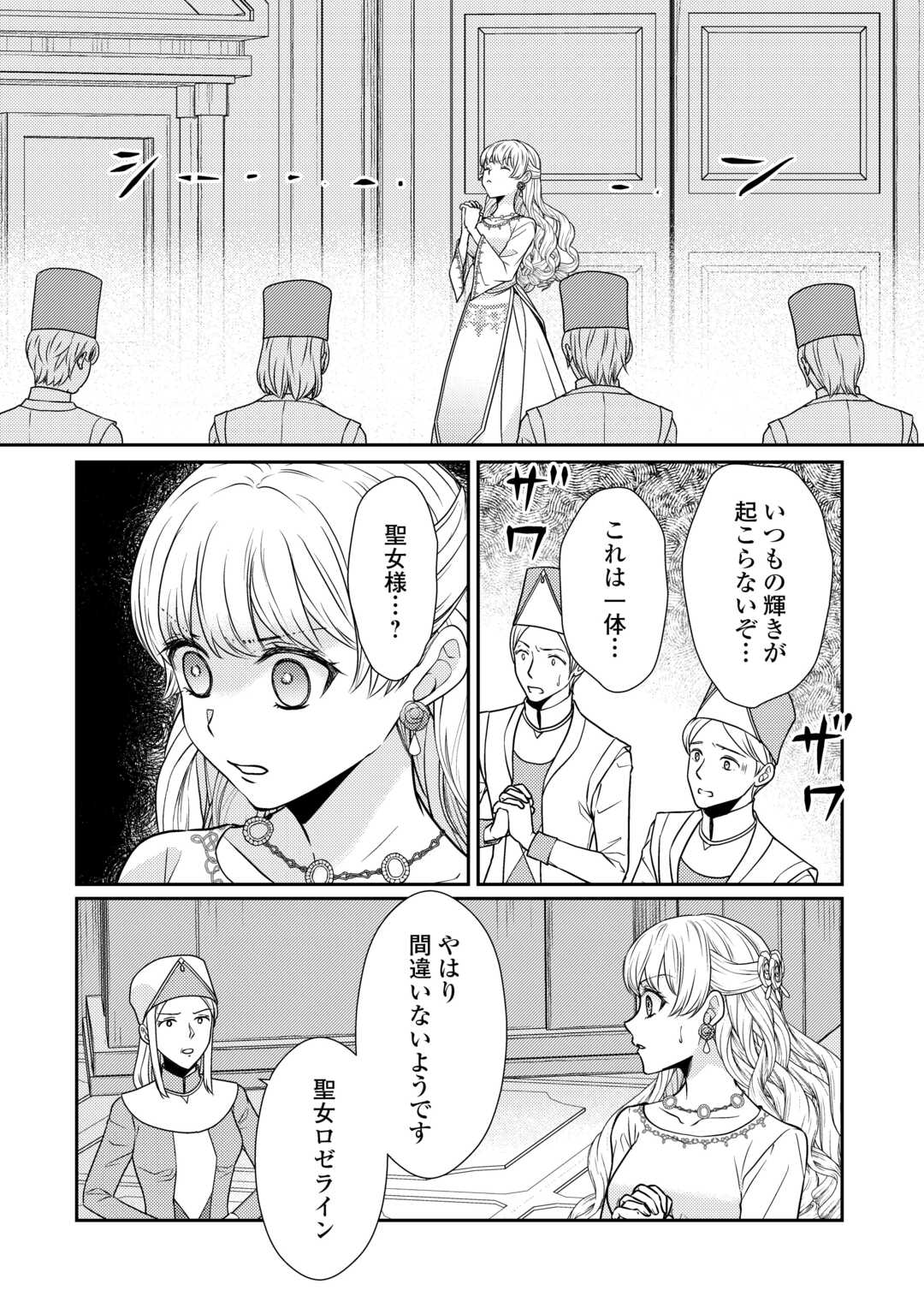 Jimi Kusushi Reijou wa mou Keiyaku Koushinita Shimasen. Zamaa? Botsuraku? Watashi ni wa Kankei Nai Koto Desu - Chapter 5 - Page 7