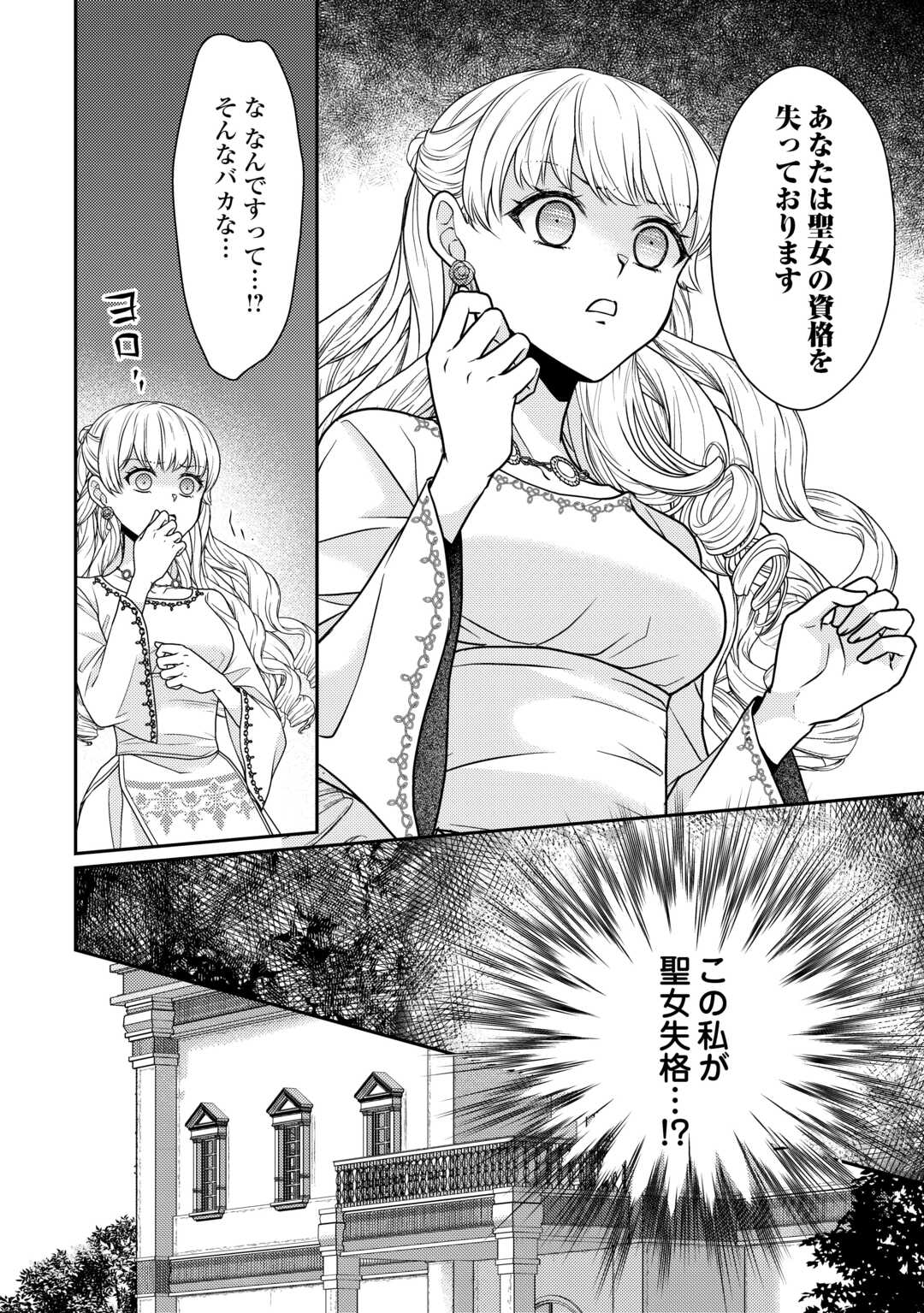 Jimi Kusushi Reijou wa mou Keiyaku Koushinita Shimasen. Zamaa? Botsuraku? Watashi ni wa Kankei Nai Koto Desu - Chapter 5 - Page 8