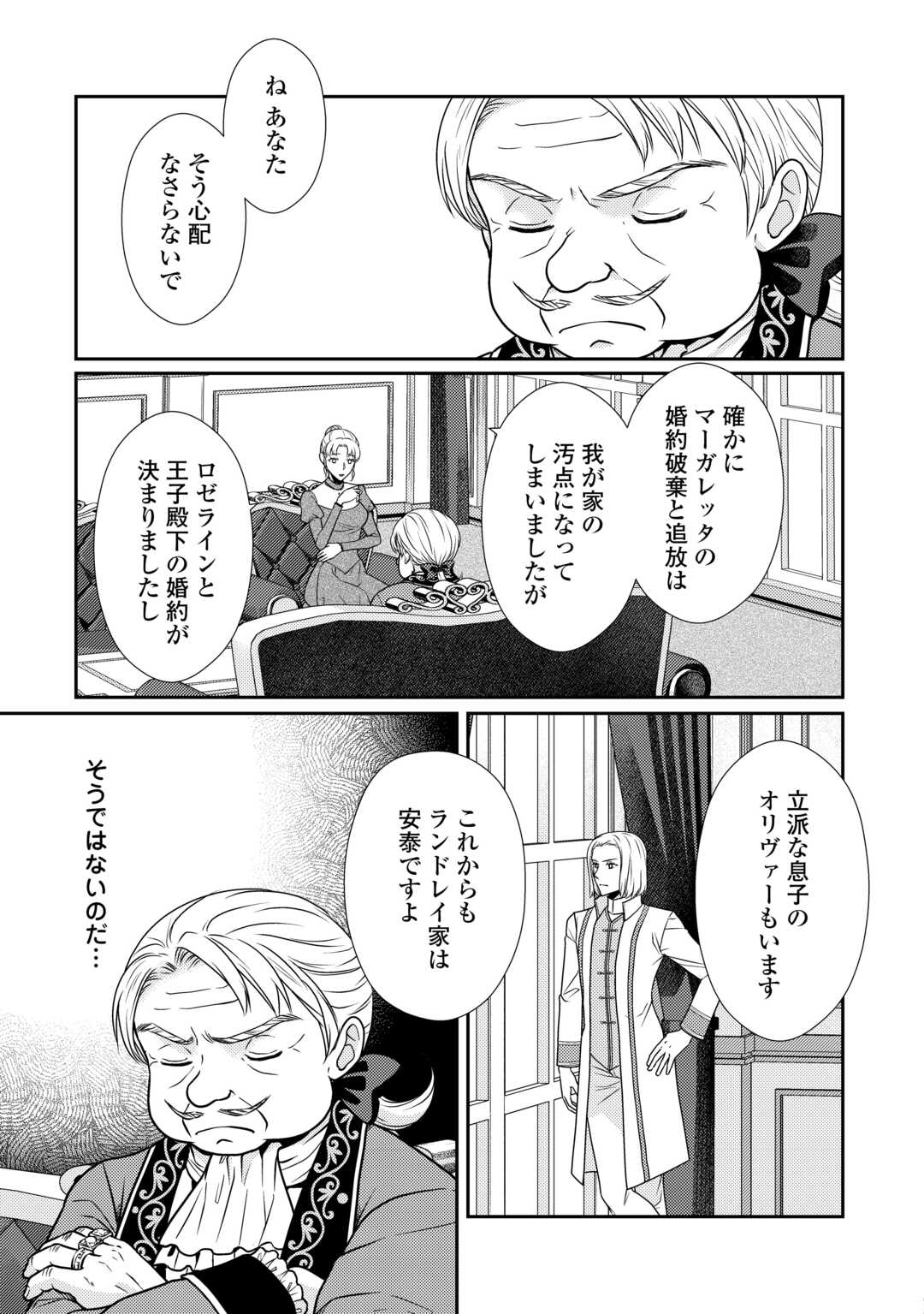 Jimi Kusushi Reijou wa mou Keiyaku Koushinita Shimasen. Zamaa? Botsuraku? Watashi ni wa Kankei Nai Koto Desu - Chapter 5 - Page 9