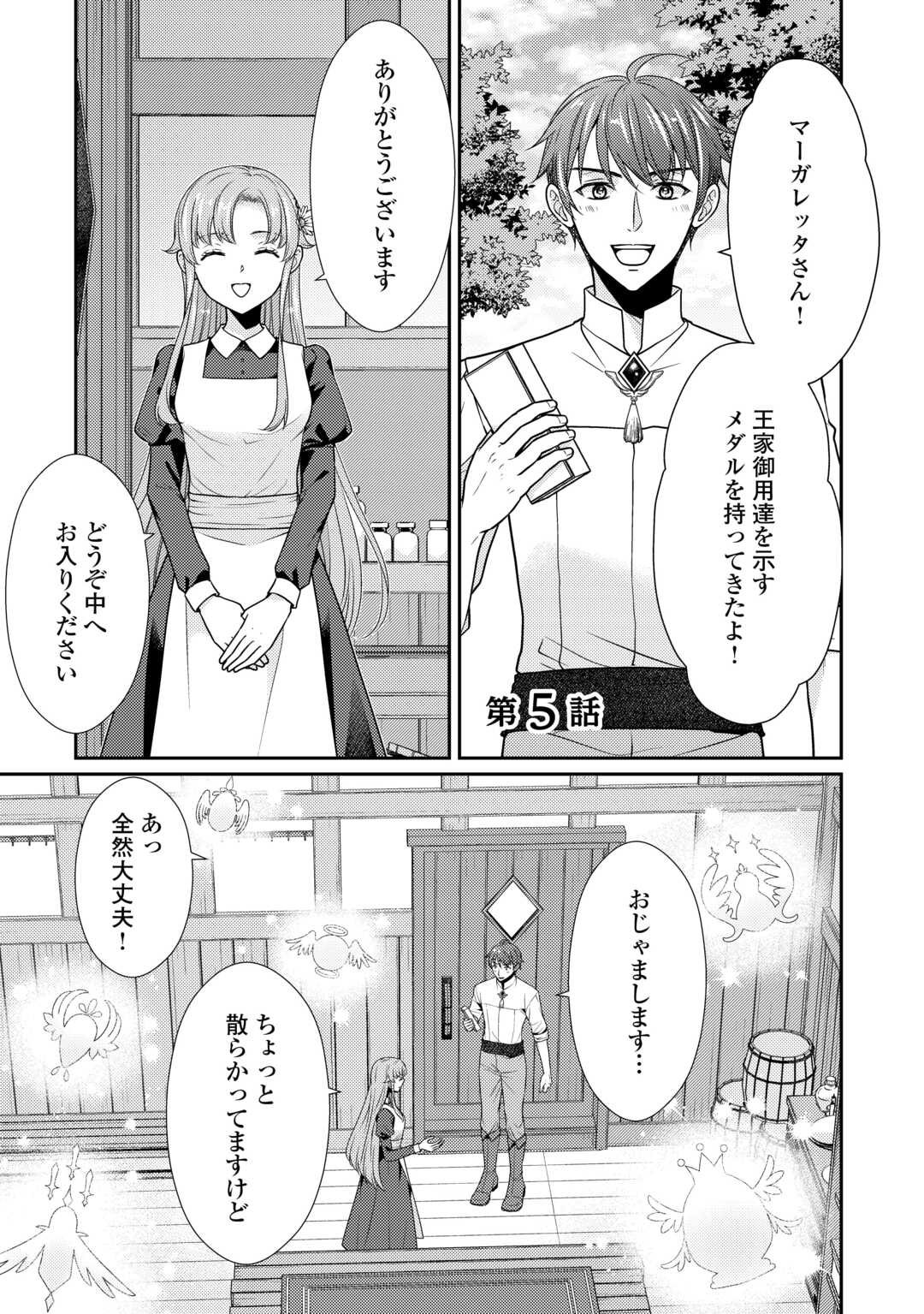 Jimi Kusushi Reijou wa mou Keiyaku Koushinita Shimasen. Zamaa? Botsuraku? Watashi ni wa Kankei Nai Koto Desu - Chapter 6 - Page 1
