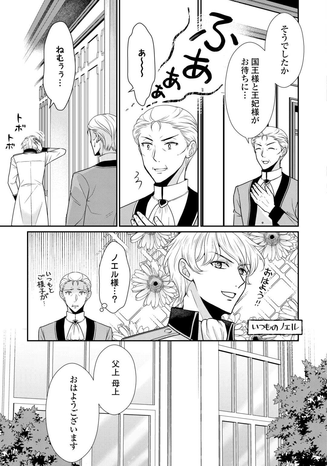 Jimi Kusushi Reijou wa mou Keiyaku Koushinita Shimasen. Zamaa? Botsuraku? Watashi ni wa Kankei Nai Koto Desu - Chapter 6 - Page 11