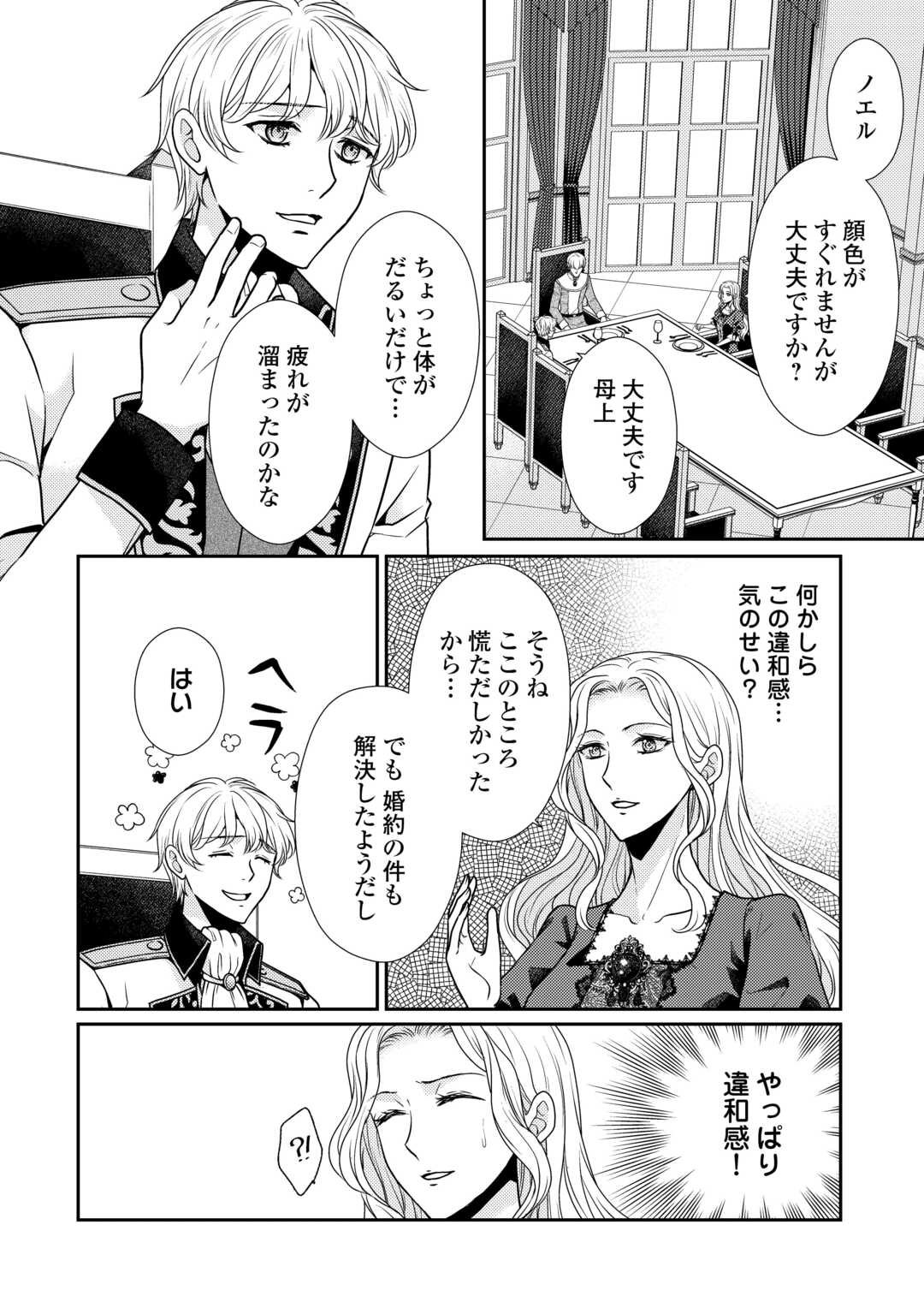 Jimi Kusushi Reijou wa mou Keiyaku Koushinita Shimasen. Zamaa? Botsuraku? Watashi ni wa Kankei Nai Koto Desu - Chapter 6 - Page 12