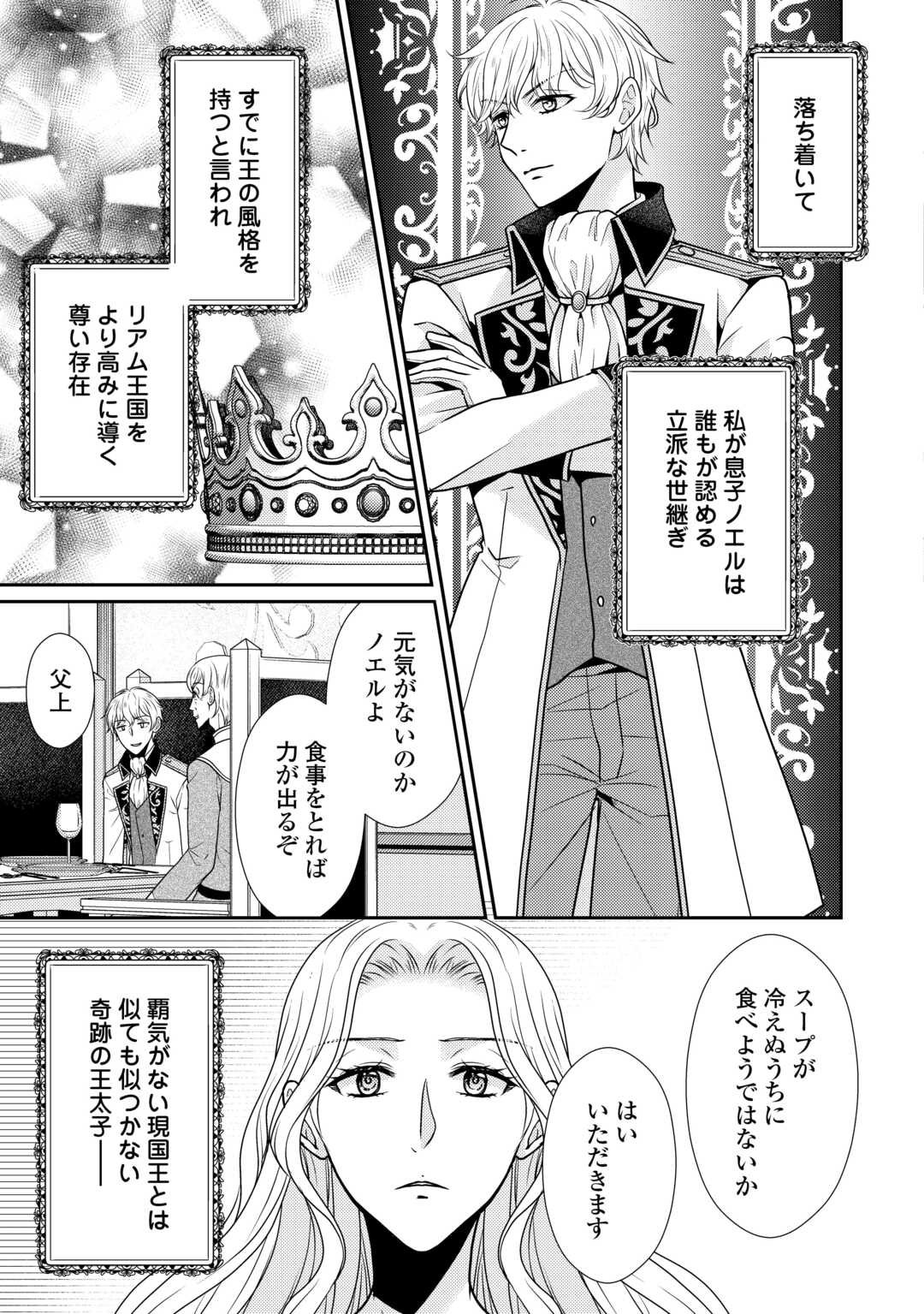 Jimi Kusushi Reijou wa mou Keiyaku Koushinita Shimasen. Zamaa? Botsuraku? Watashi ni wa Kankei Nai Koto Desu - Chapter 6 - Page 13
