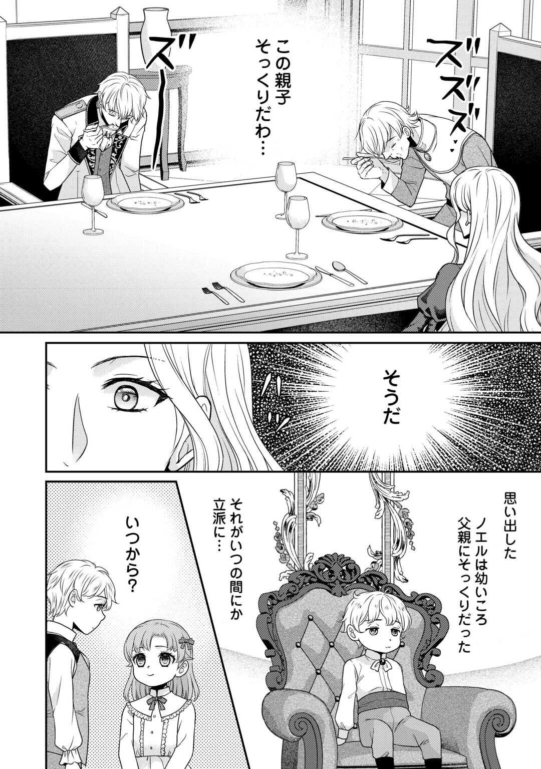 Jimi Kusushi Reijou wa mou Keiyaku Koushinita Shimasen. Zamaa? Botsuraku? Watashi ni wa Kankei Nai Koto Desu - Chapter 6 - Page 14