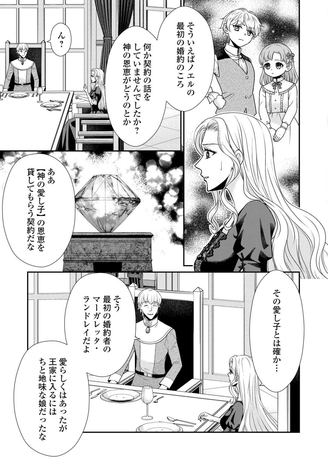 Jimi Kusushi Reijou wa mou Keiyaku Koushinita Shimasen. Zamaa? Botsuraku? Watashi ni wa Kankei Nai Koto Desu - Chapter 6 - Page 15