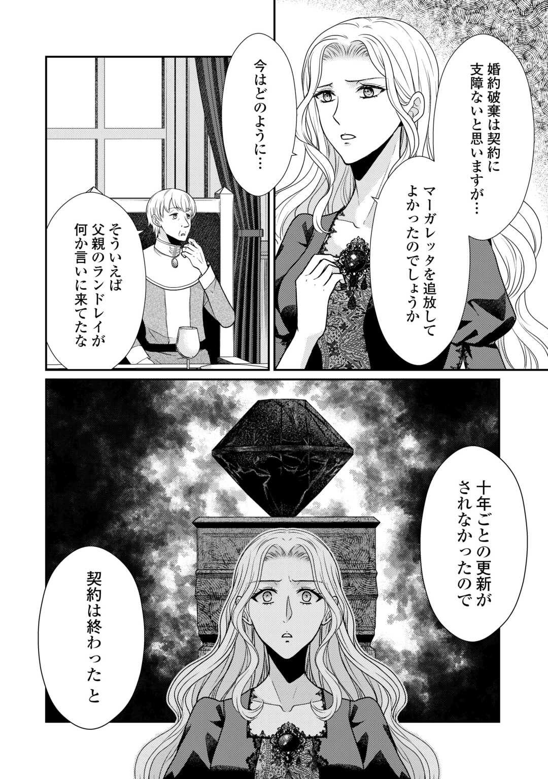 Jimi Kusushi Reijou wa mou Keiyaku Koushinita Shimasen. Zamaa? Botsuraku? Watashi ni wa Kankei Nai Koto Desu - Chapter 6 - Page 16